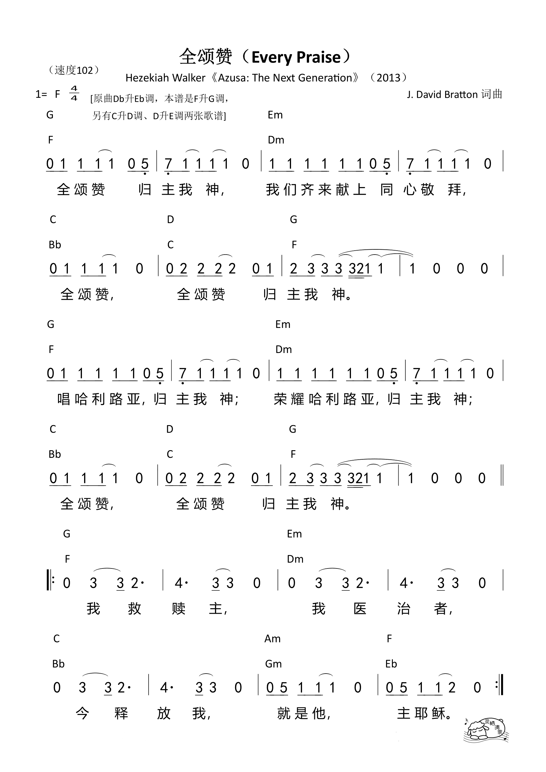 全颂赞（EveryPraise）（F升G）