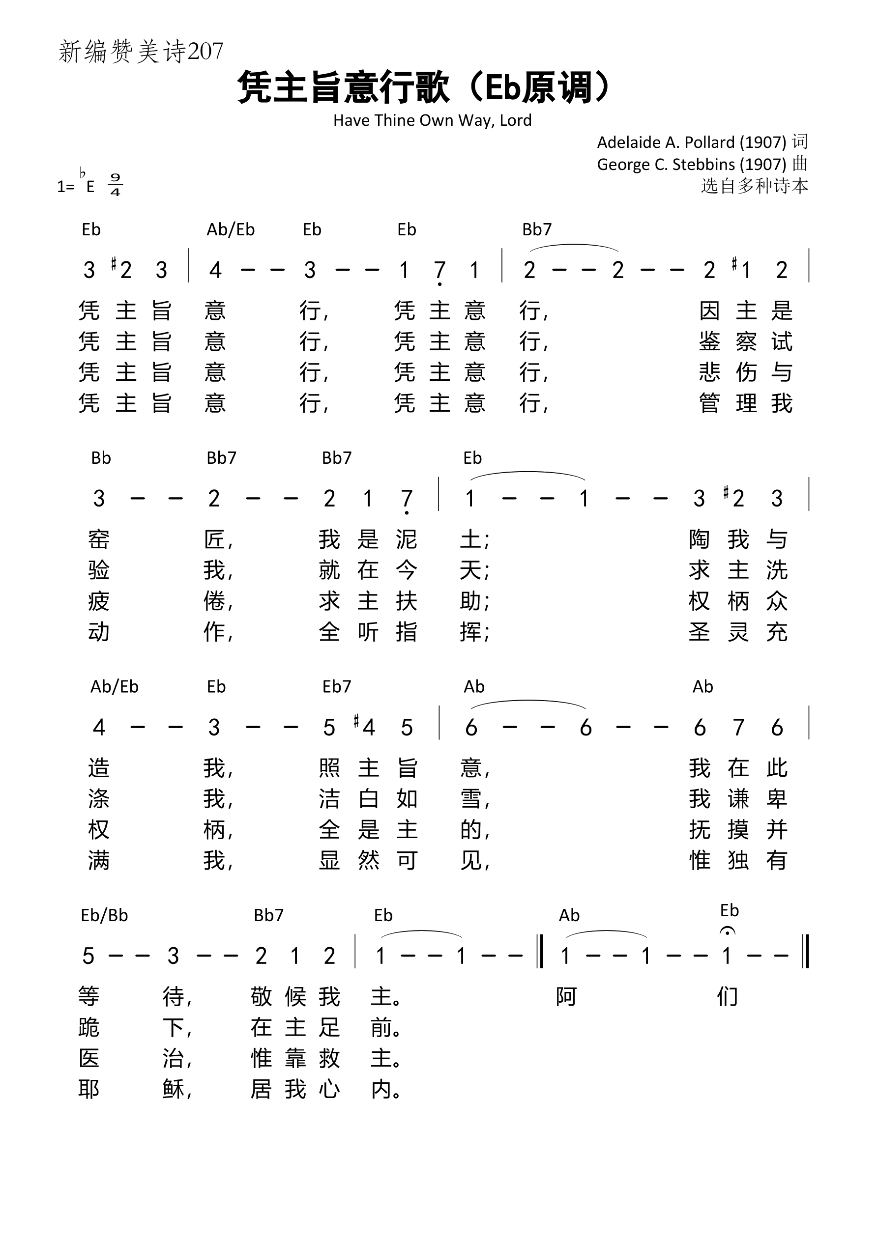 凭主旨意行歌（Eb原调）