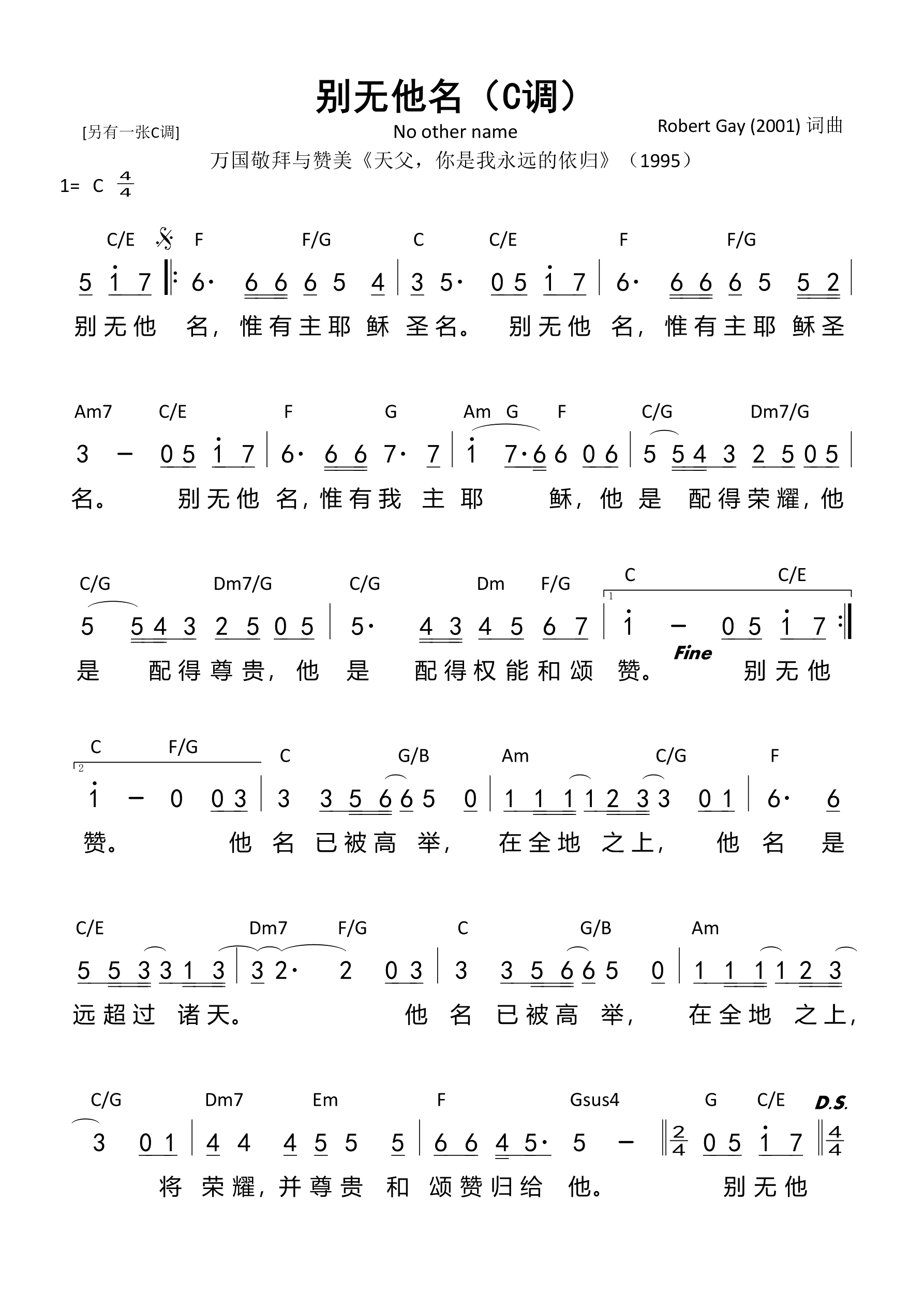 别无他名（C调）