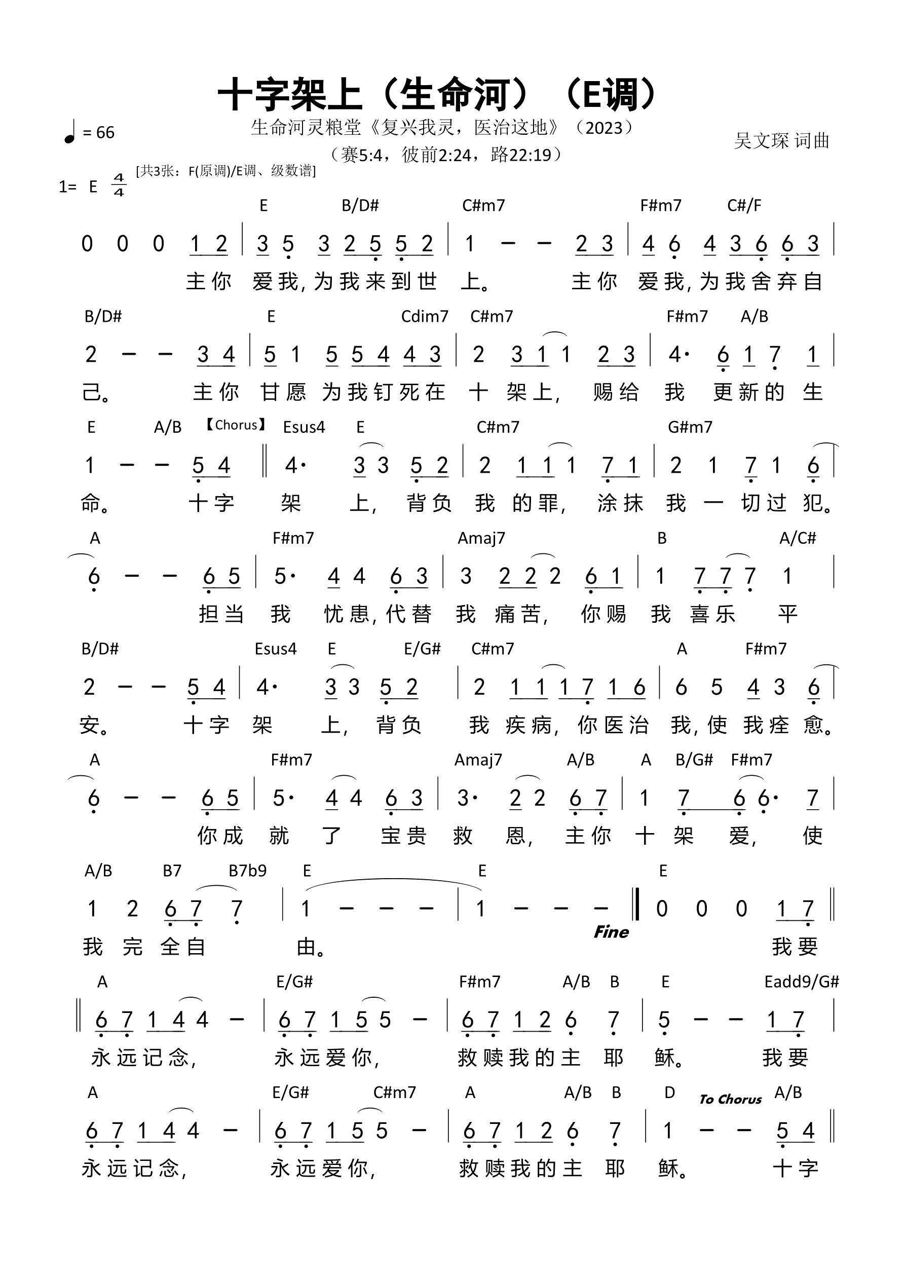 十字架上（生命河）（E调）