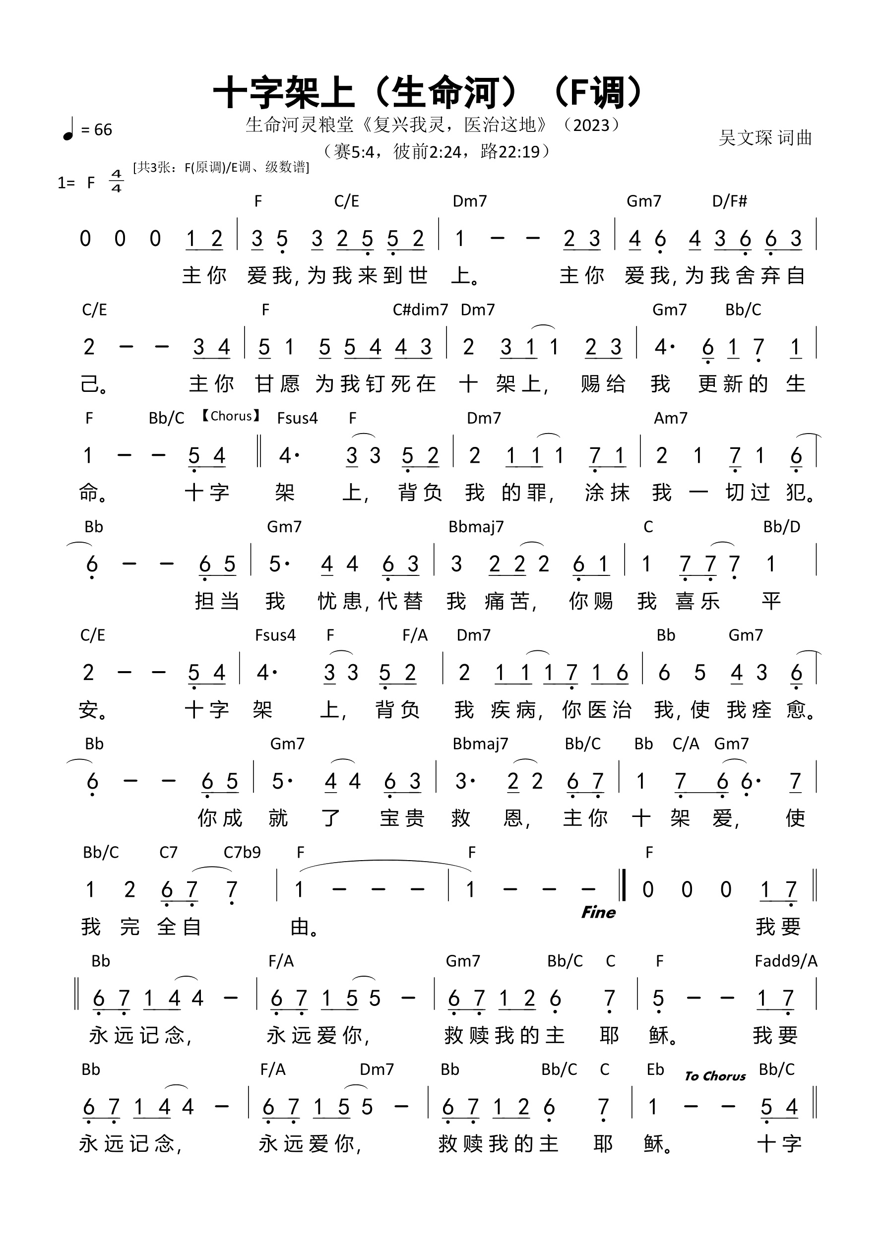 十字架上（生命河）（F调）