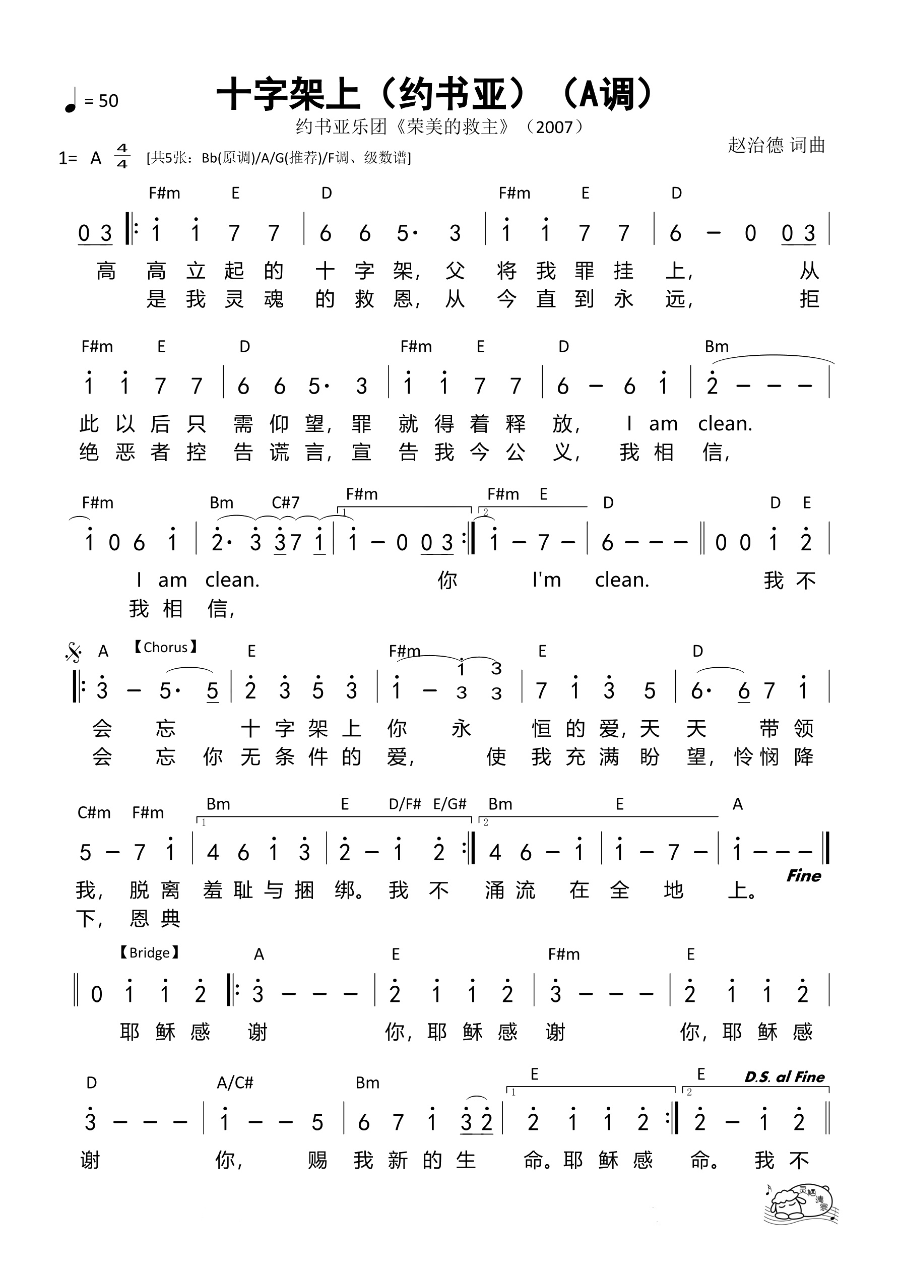 十字架上（约书亚）（A调）