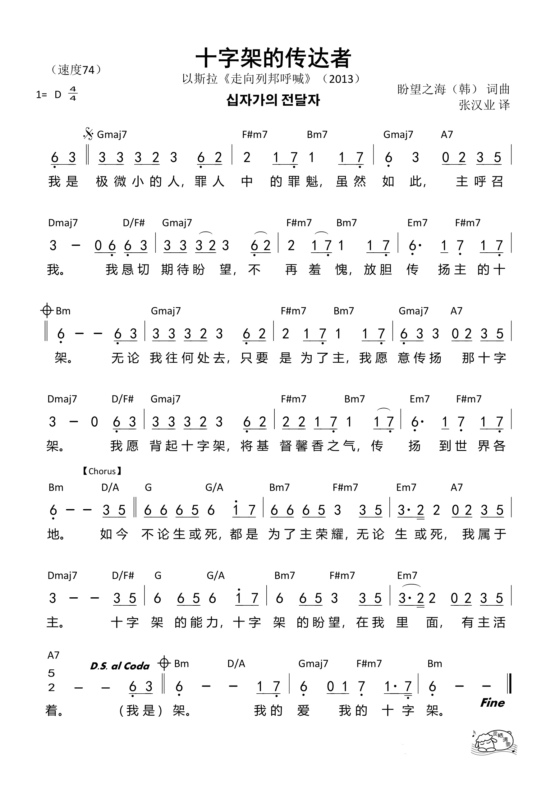 十字架的传达者