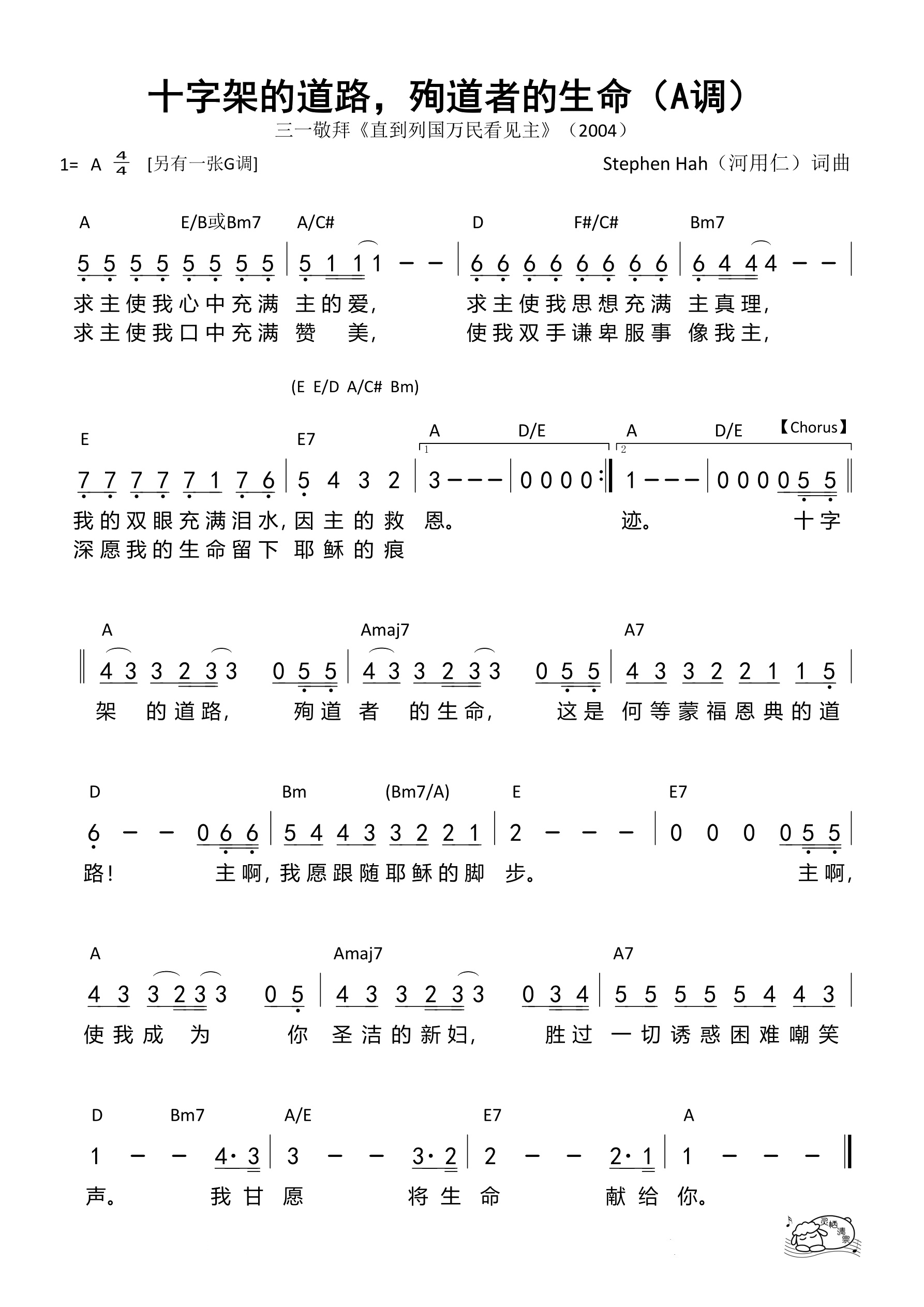 十字架的道路，殉道者的生命（A调）