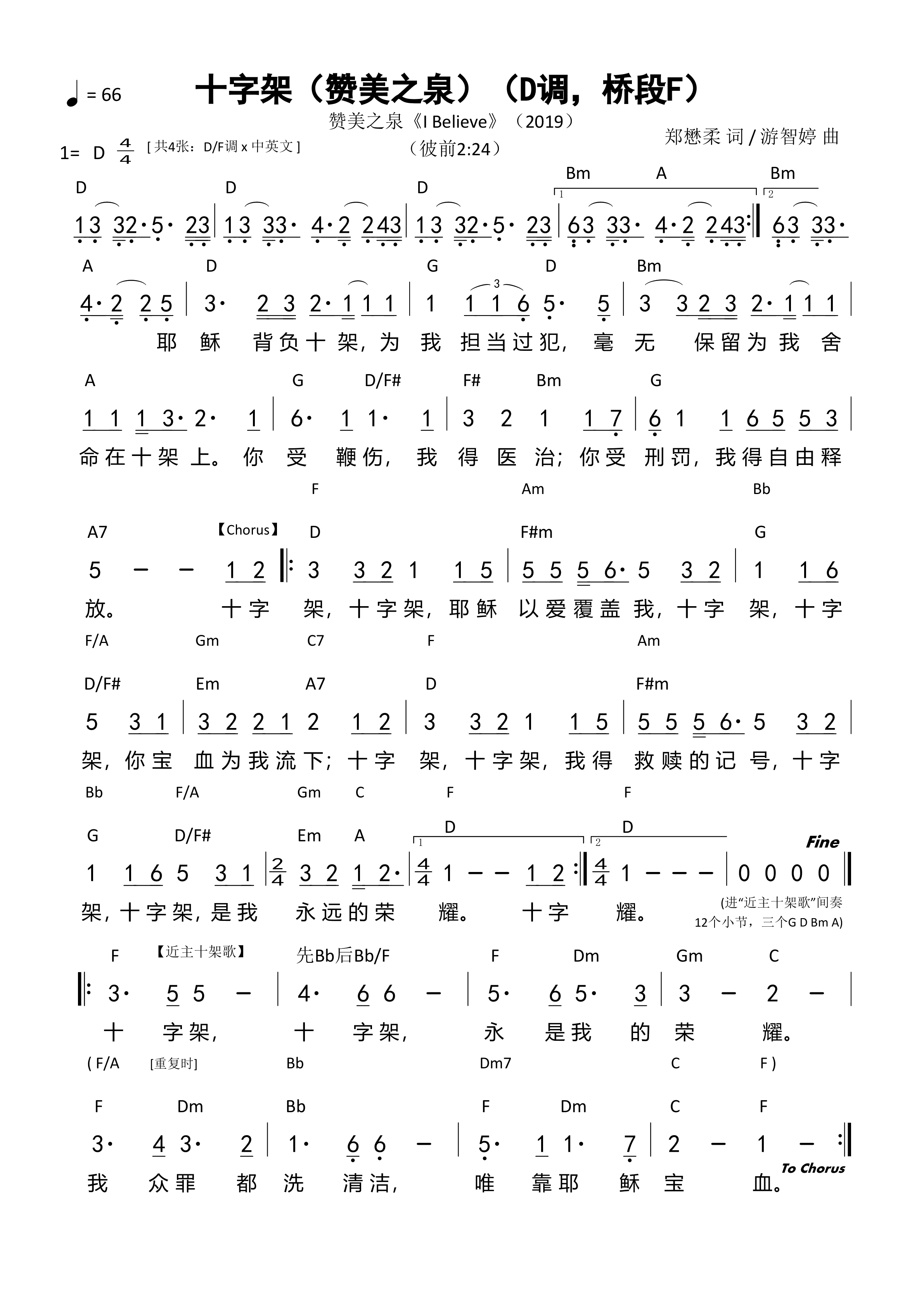 十字架（D调，桥段F）