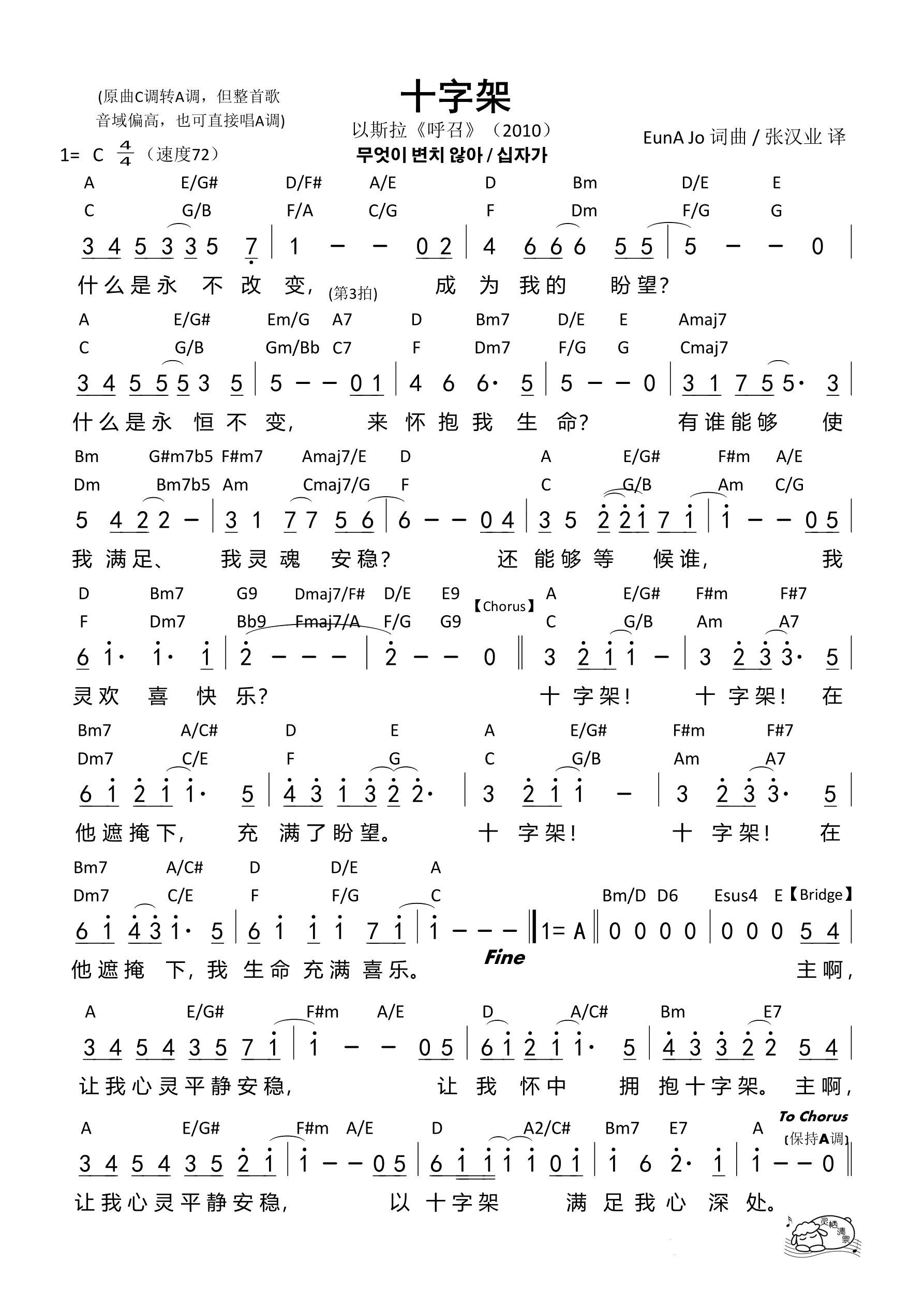 十字架（什么是永不改变）