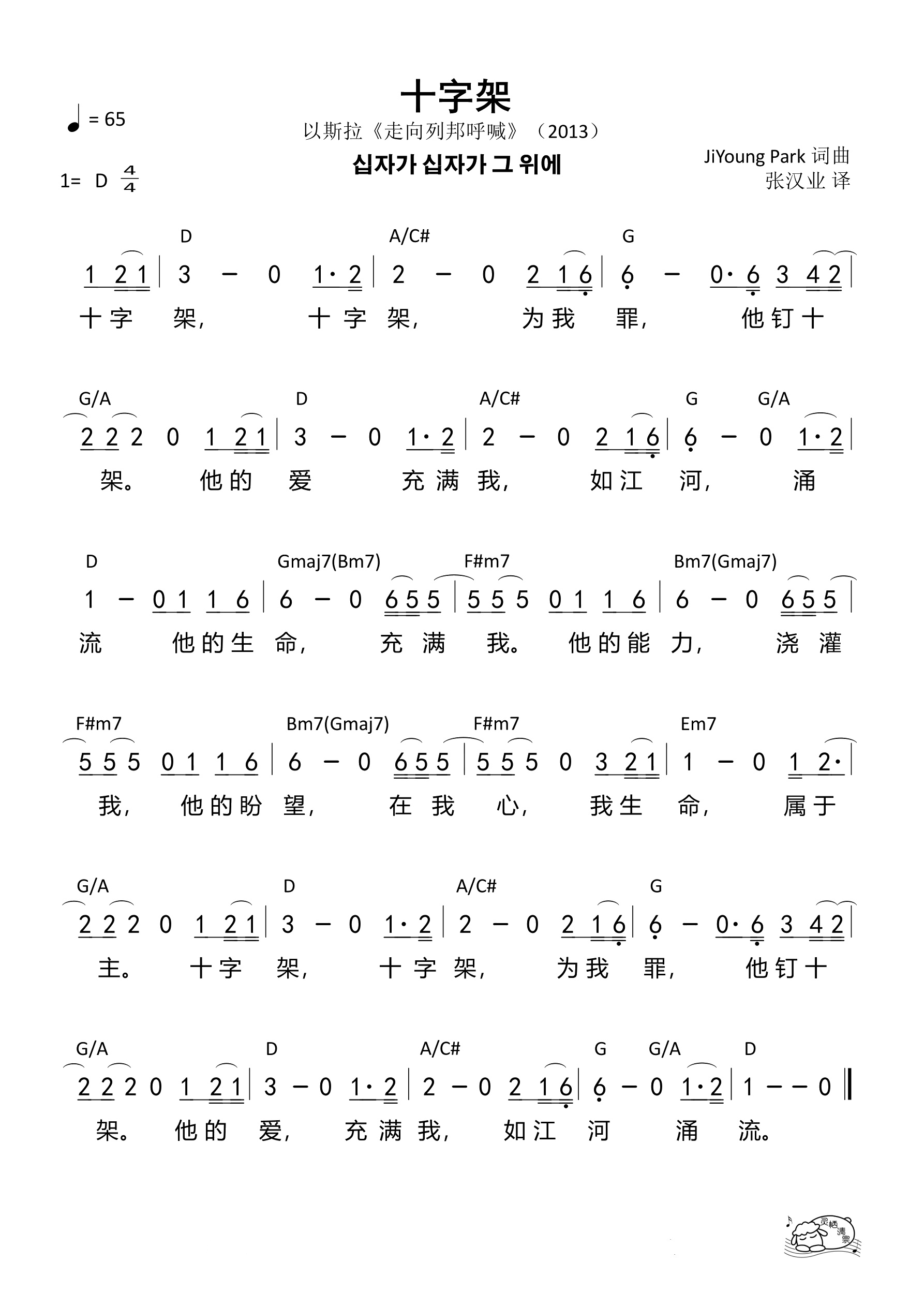 十字架（以斯拉
