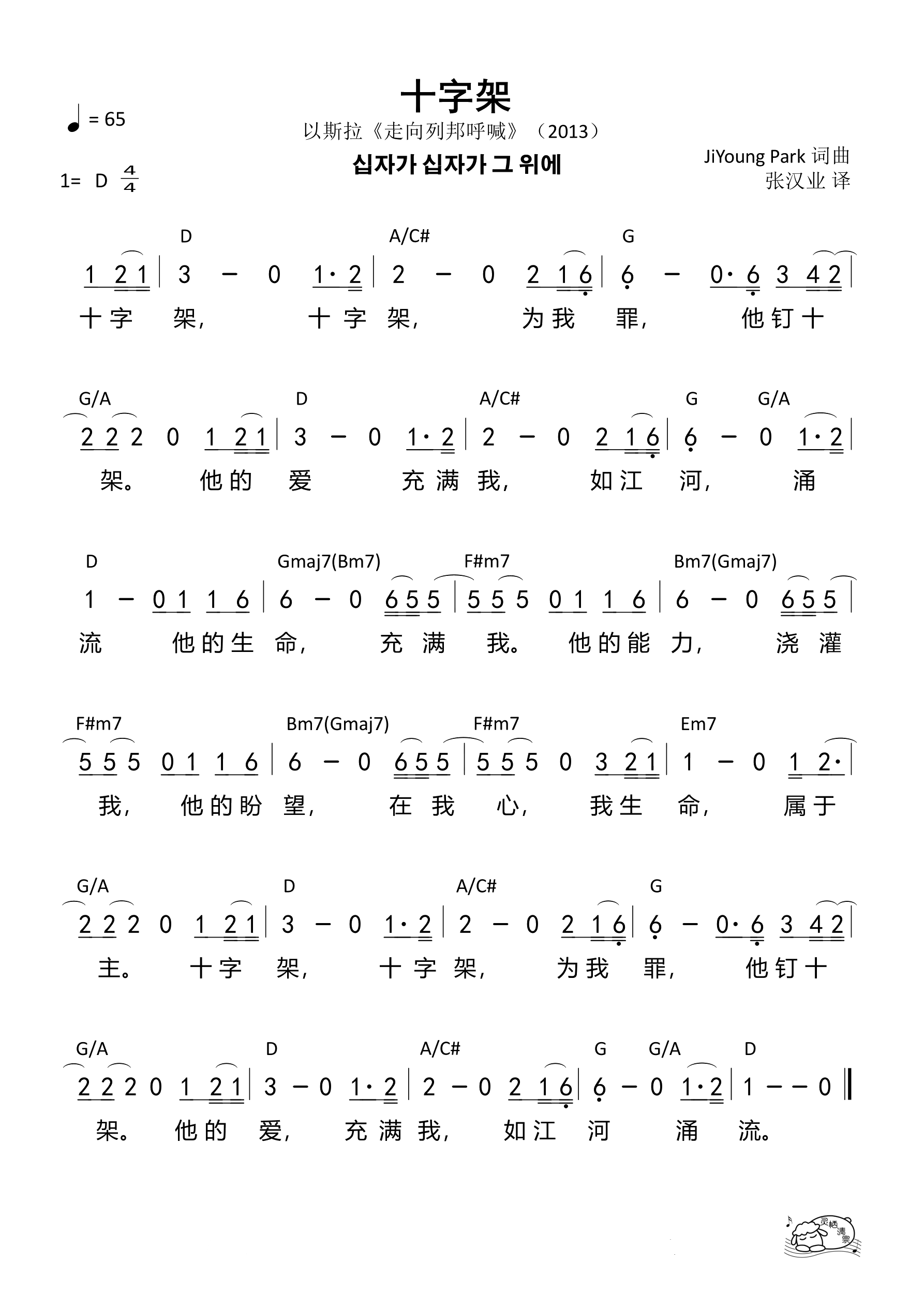 十字架（以斯拉_走向列邦呼喊）
