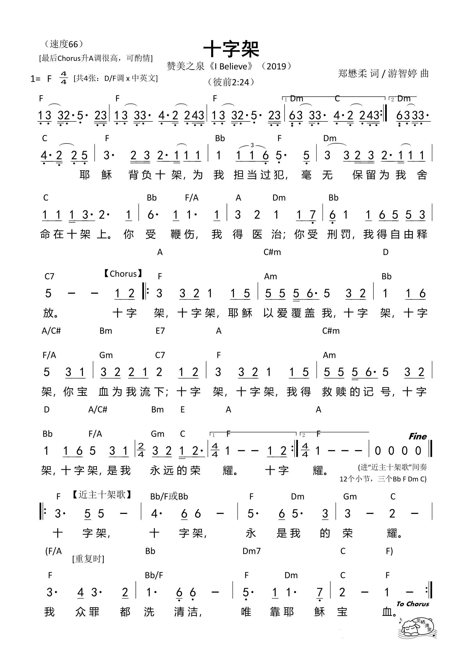 十字架（赞美之泉）