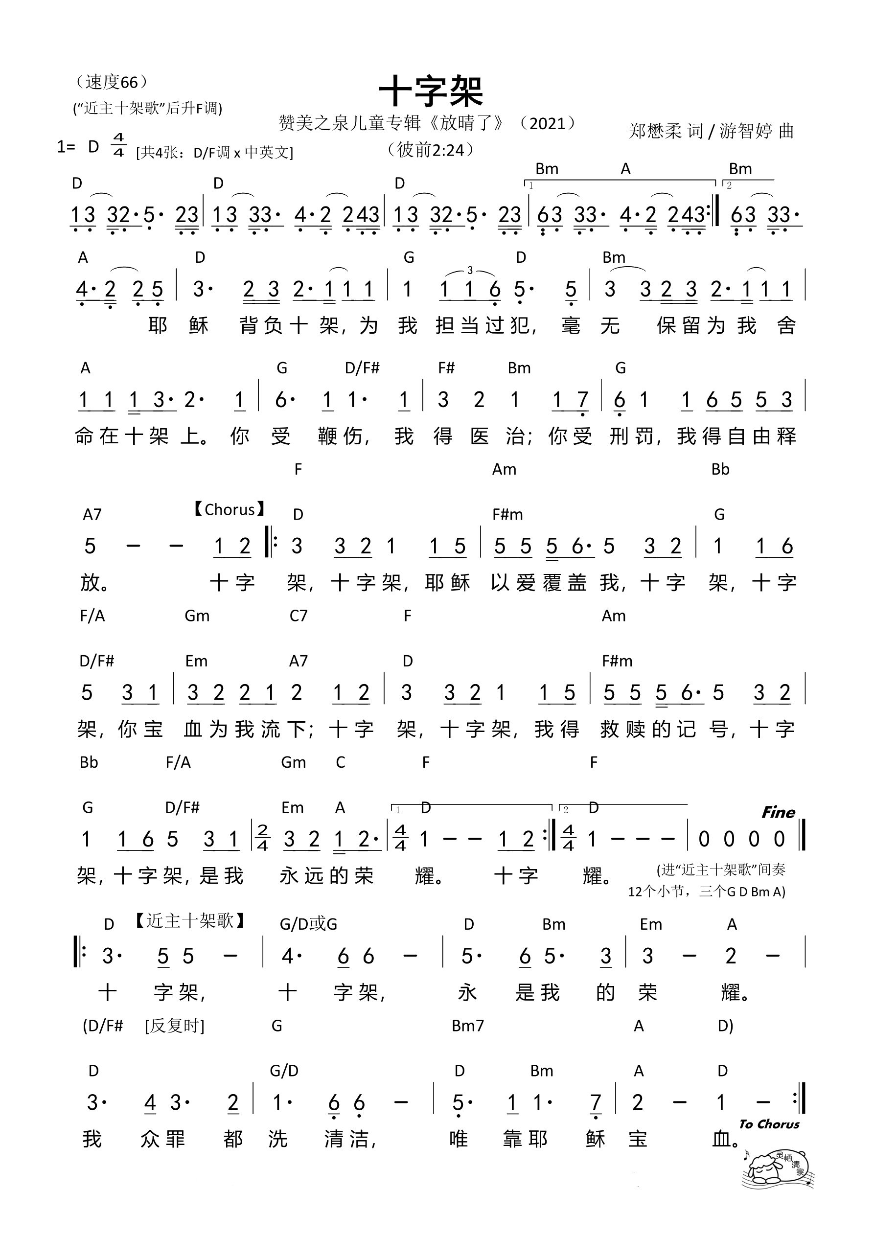 十字架（赞美之泉）D调