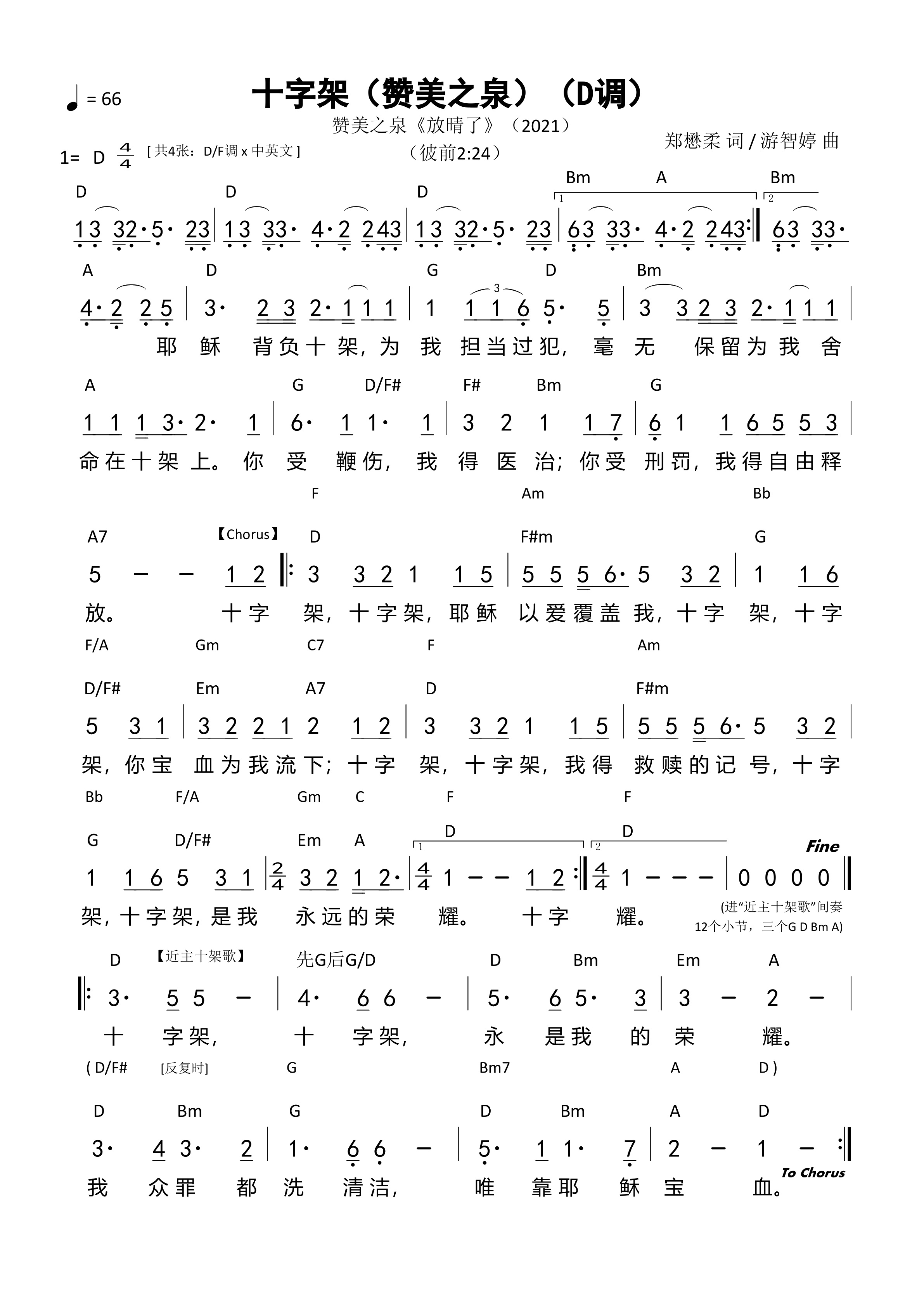 十字架（赞美之泉）（D调）