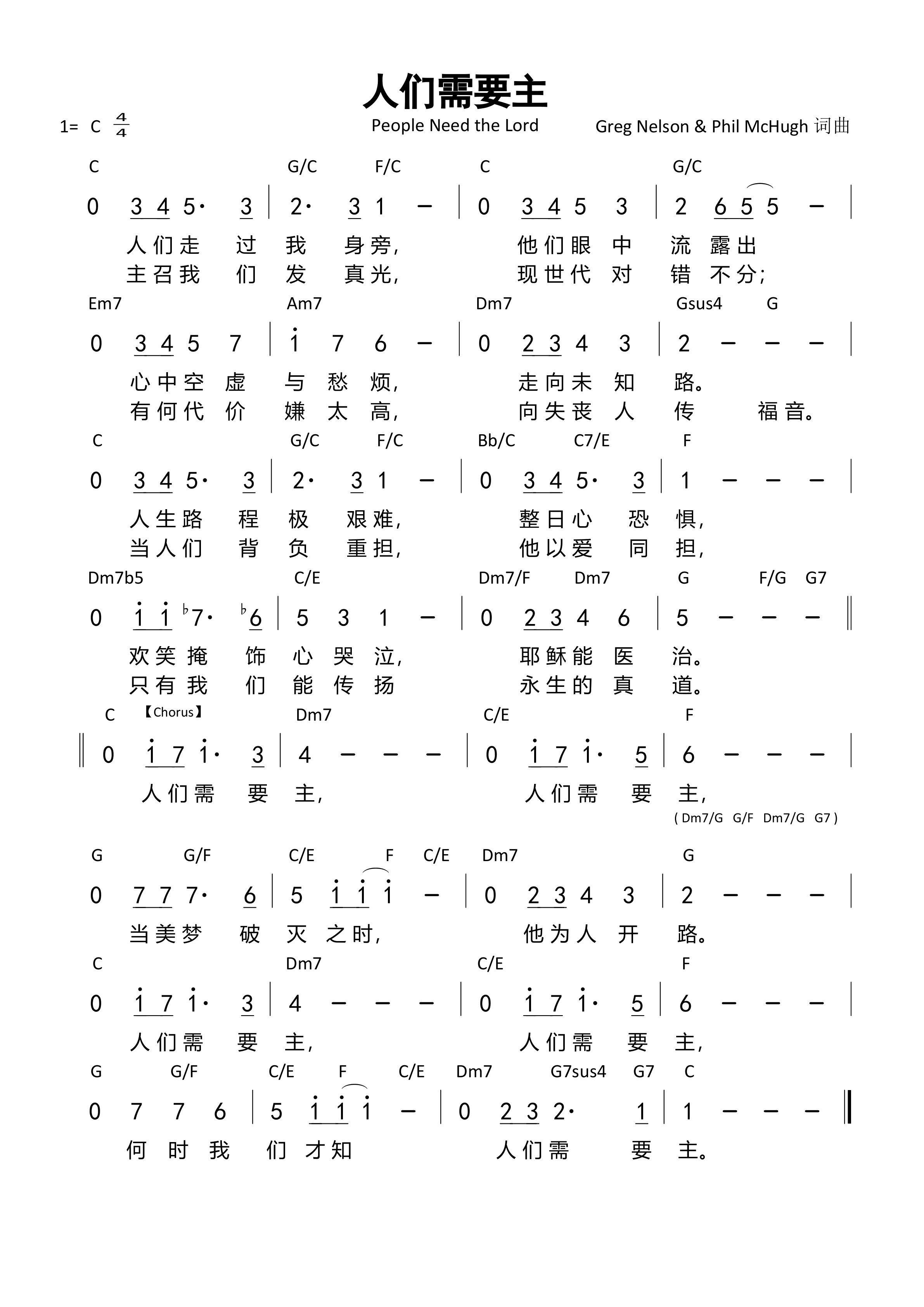十字架（赞美之泉）（D调，桥段F）