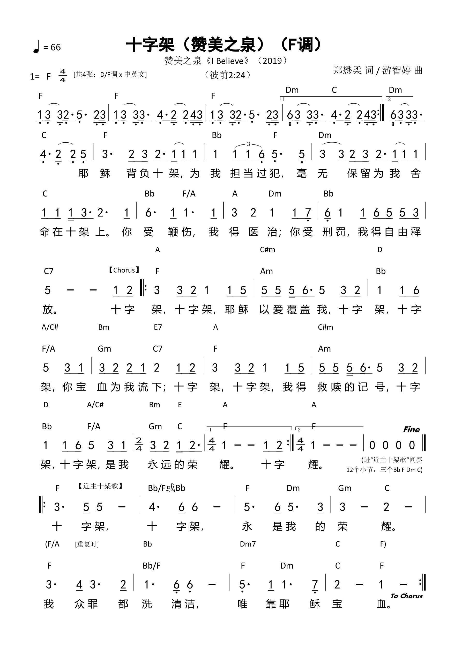 十字架（赞美之泉）（F调）