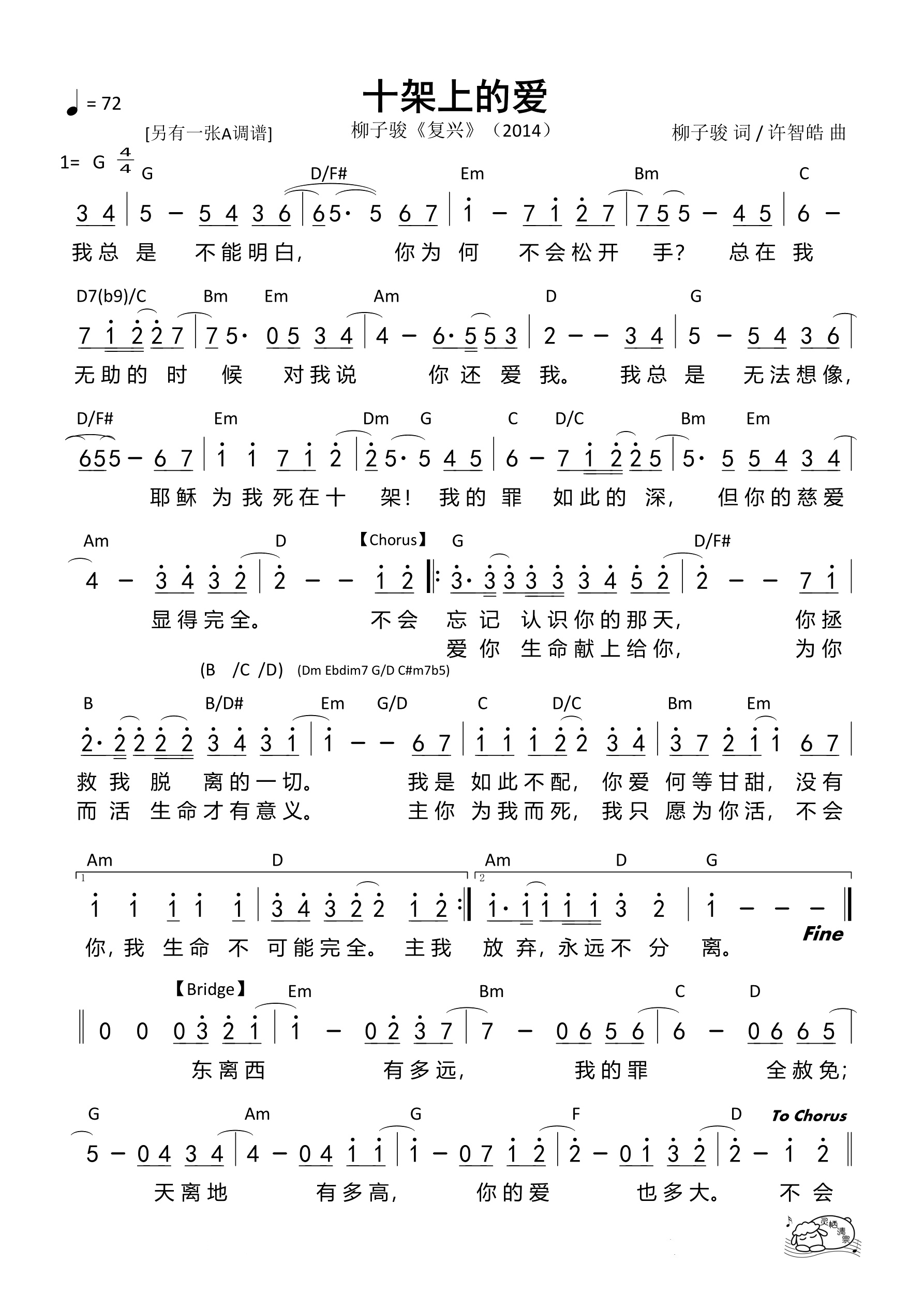 十架上的爱（G调）