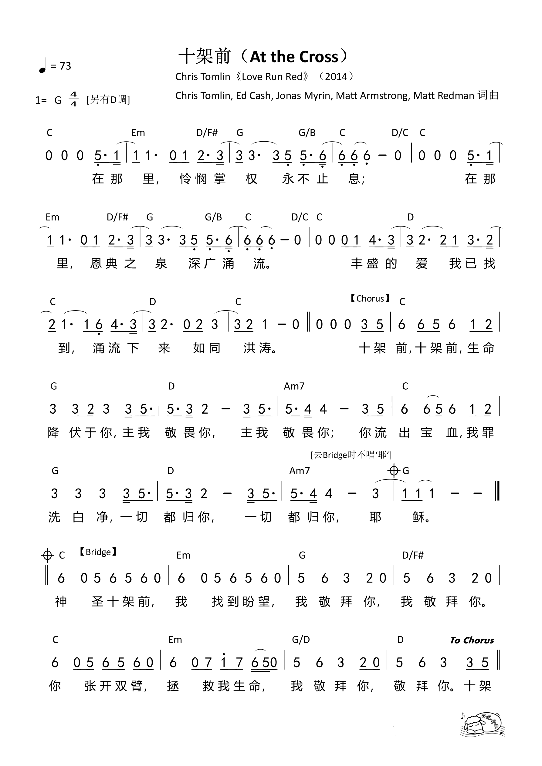 十架前（AttheCross_ChrisTomlin）G调