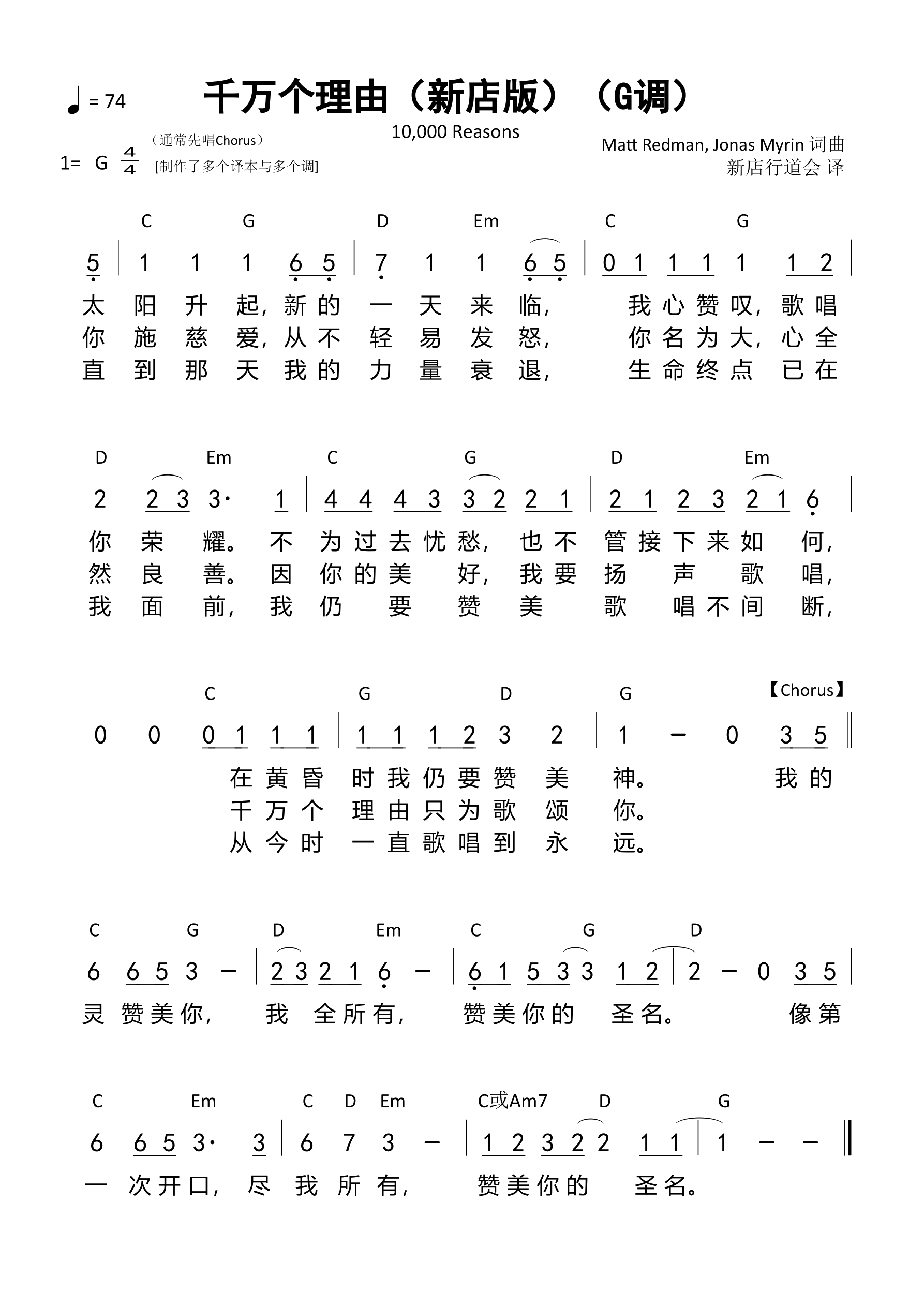 千万个理由（10,000Reasons）（G调）