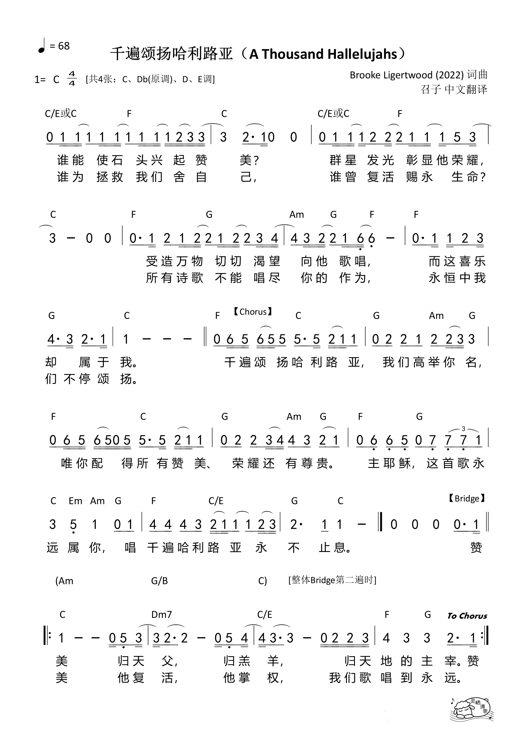 千遍颂扬哈利路亚（C调）