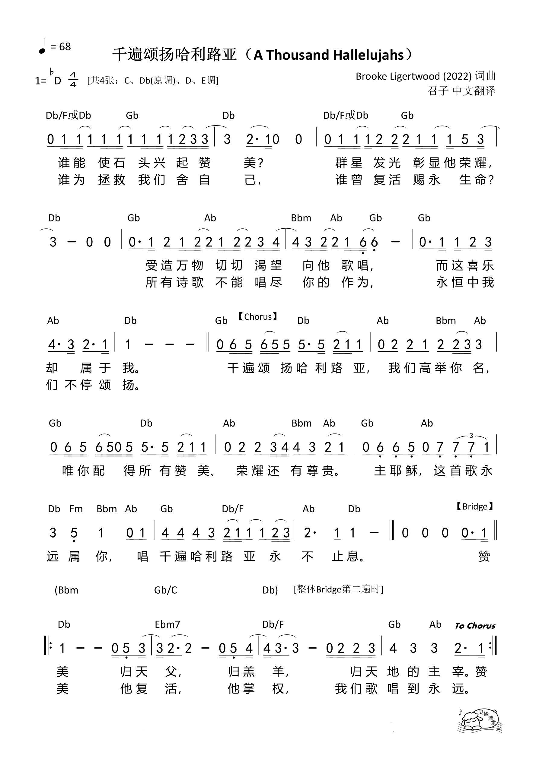 千遍颂扬哈利路亚（Db调）