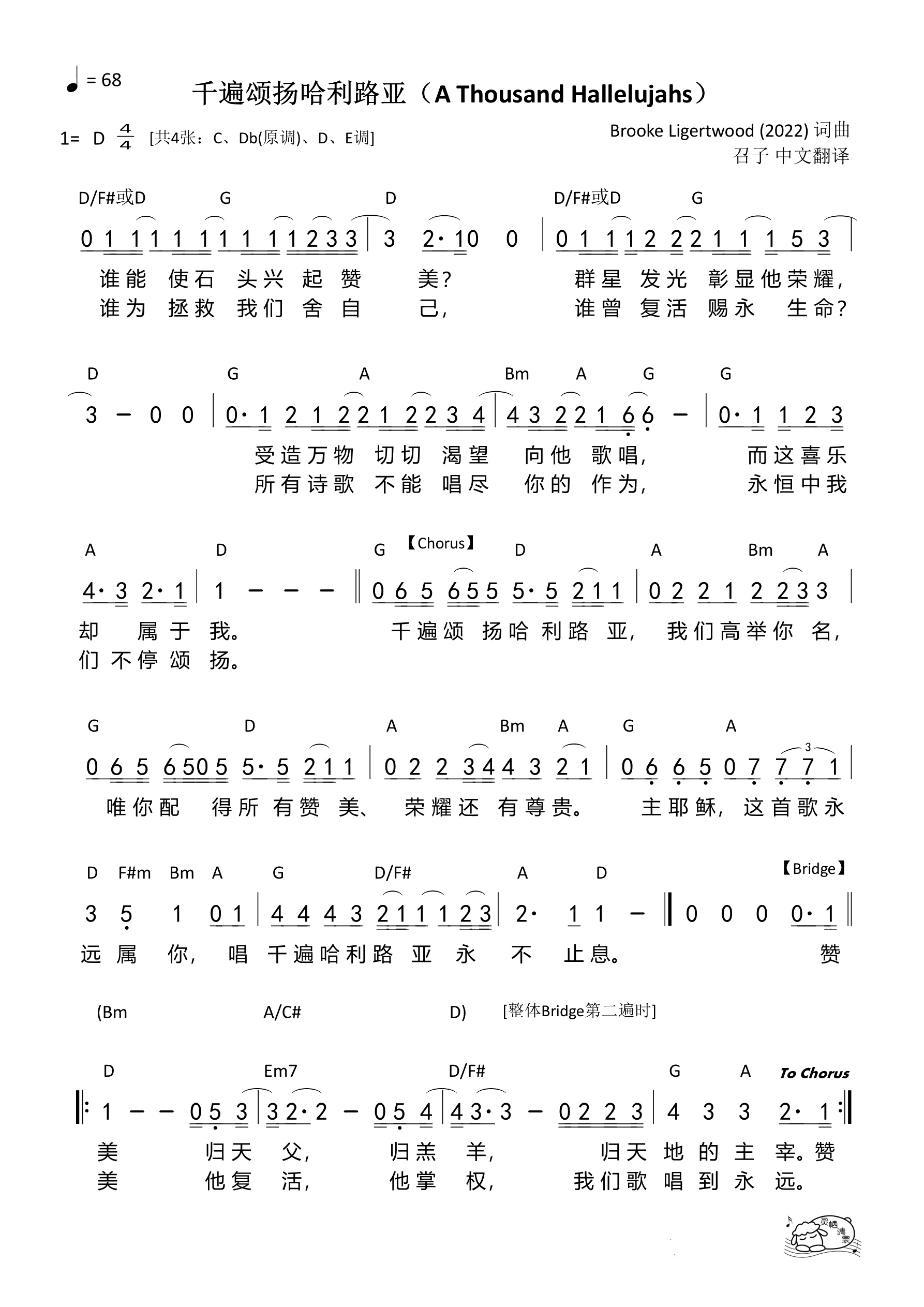 千遍颂扬哈利路亚（D调）