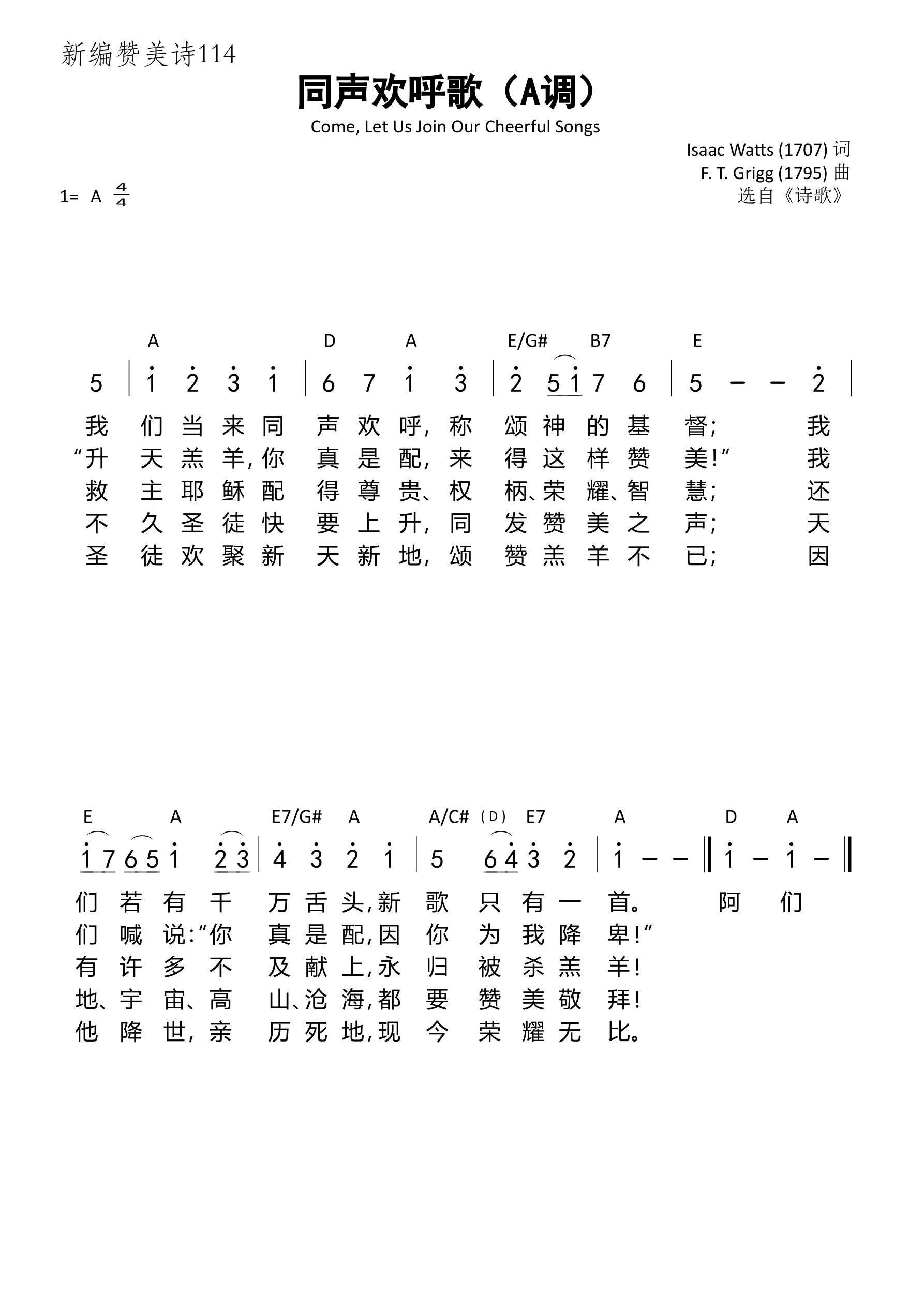同声欢呼歌（A调）