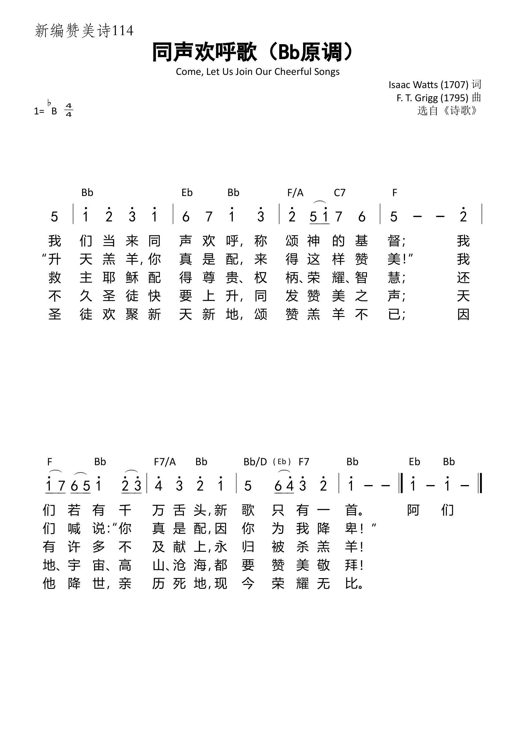 同声欢呼歌（Bb原调）