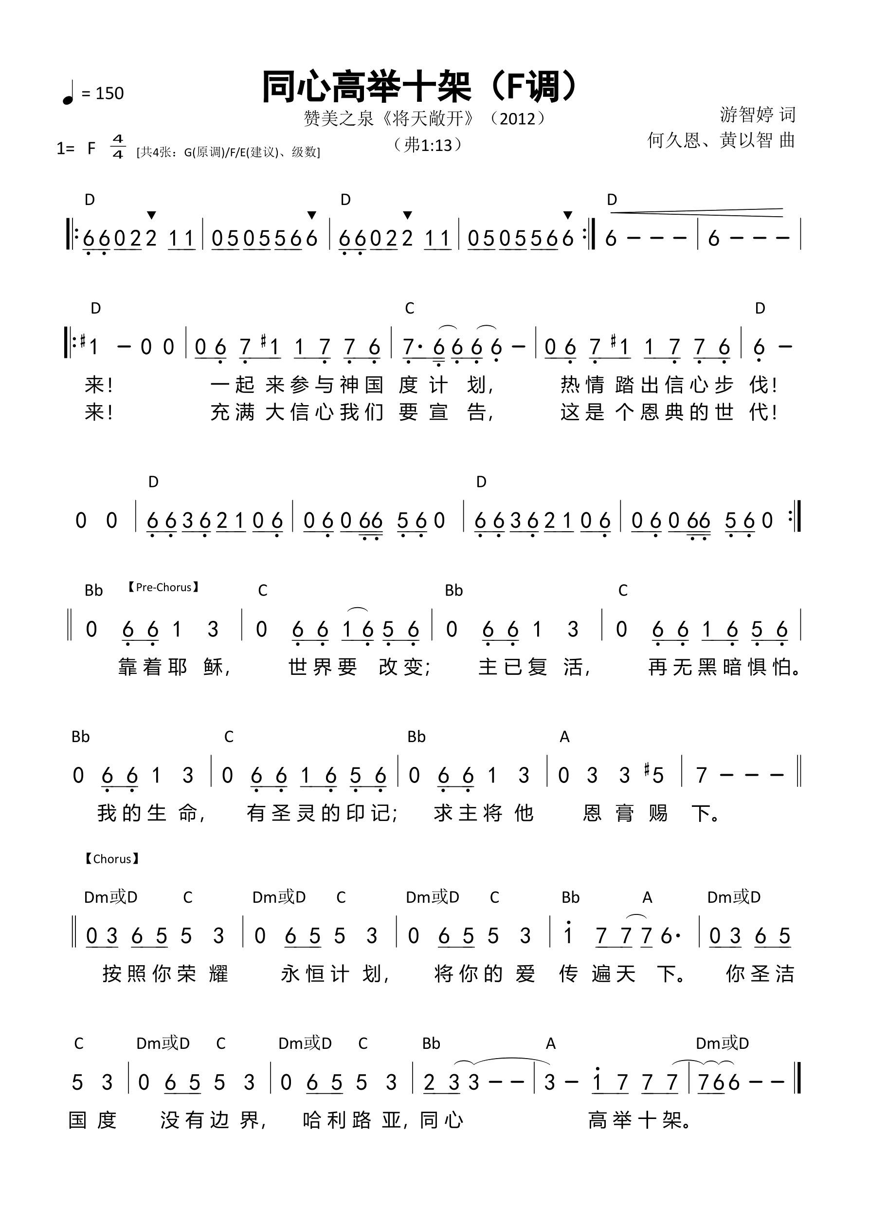 同心高举十架（F调）