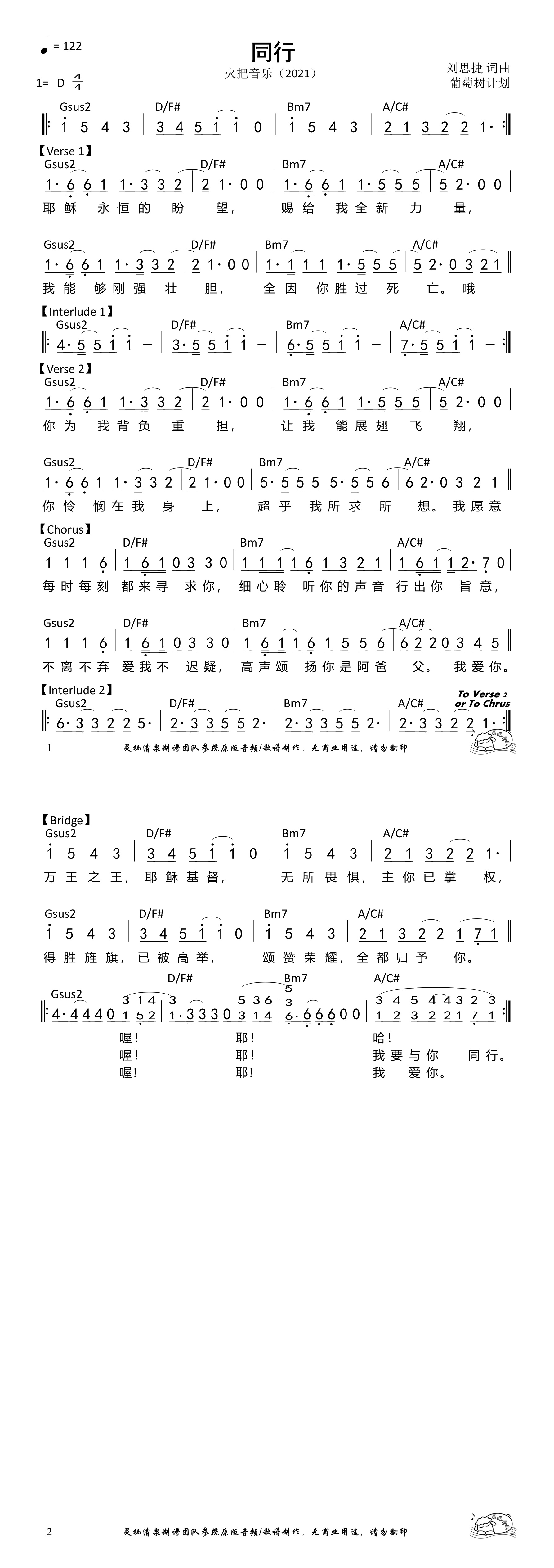 同行(火把)(D原调)