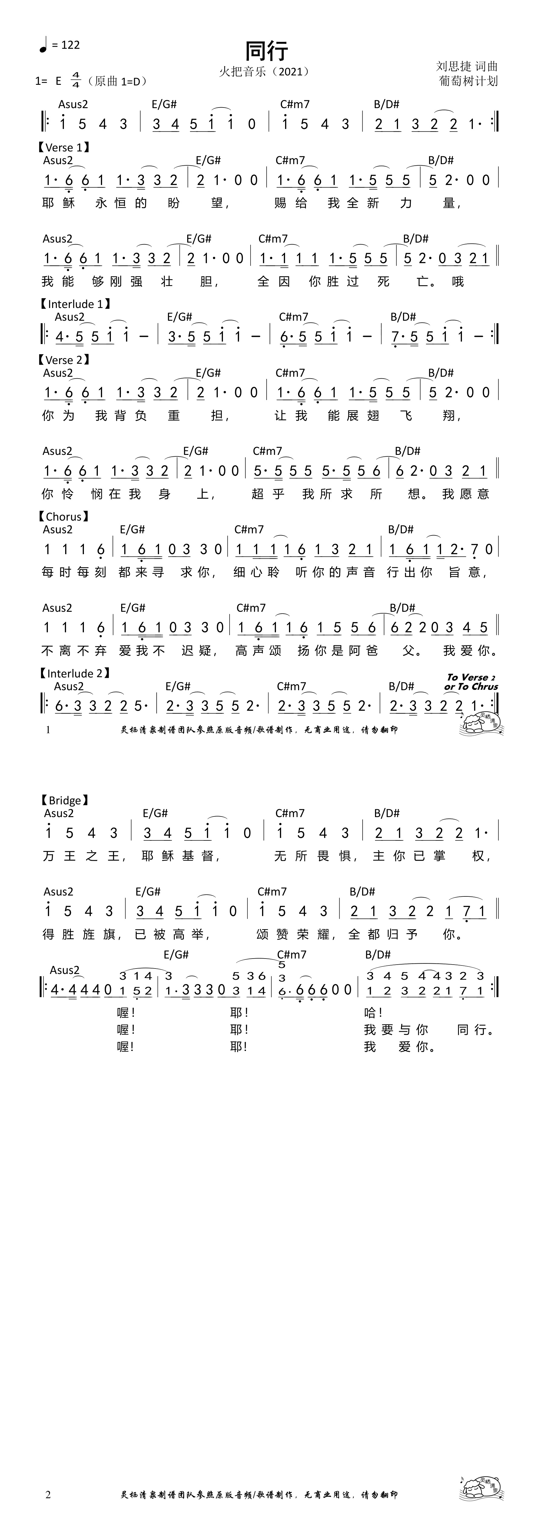 同行(火把)(E原调)