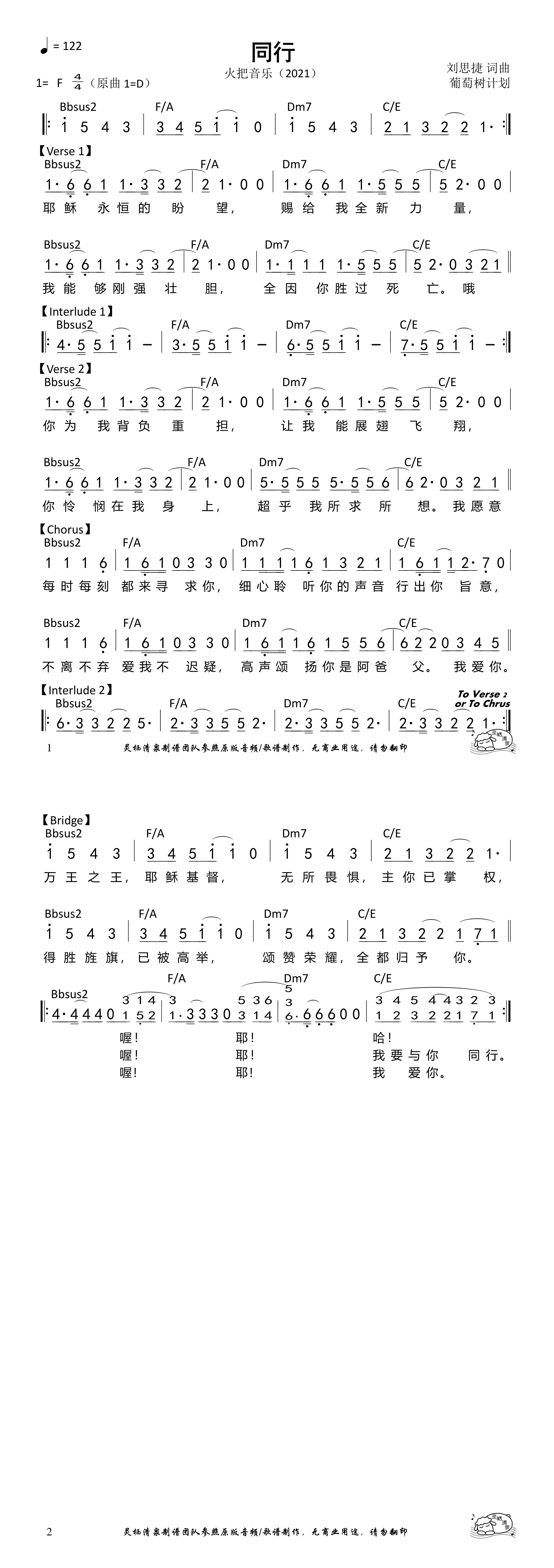 同行(火把)(F原调)