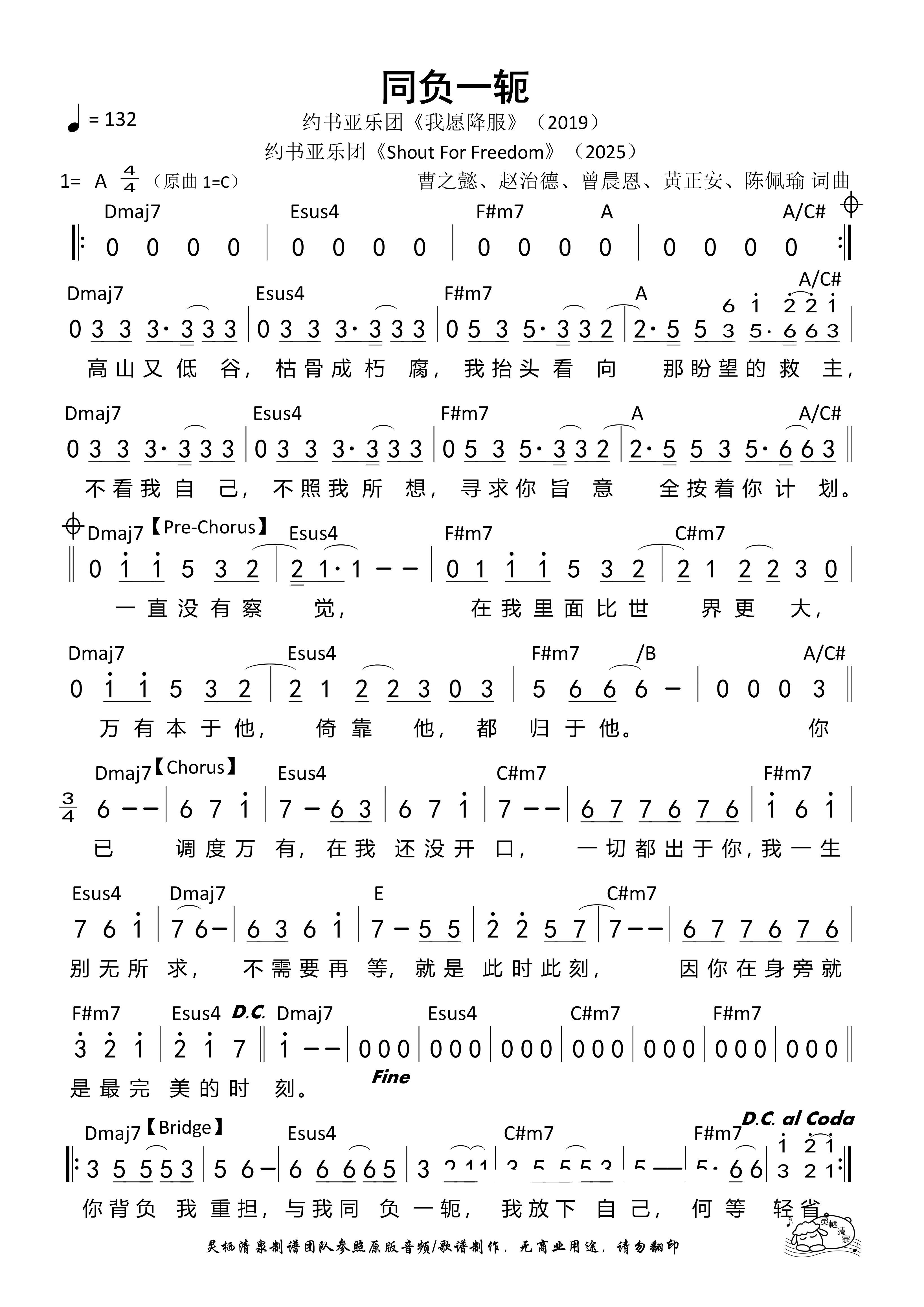 同负一轭（A调）