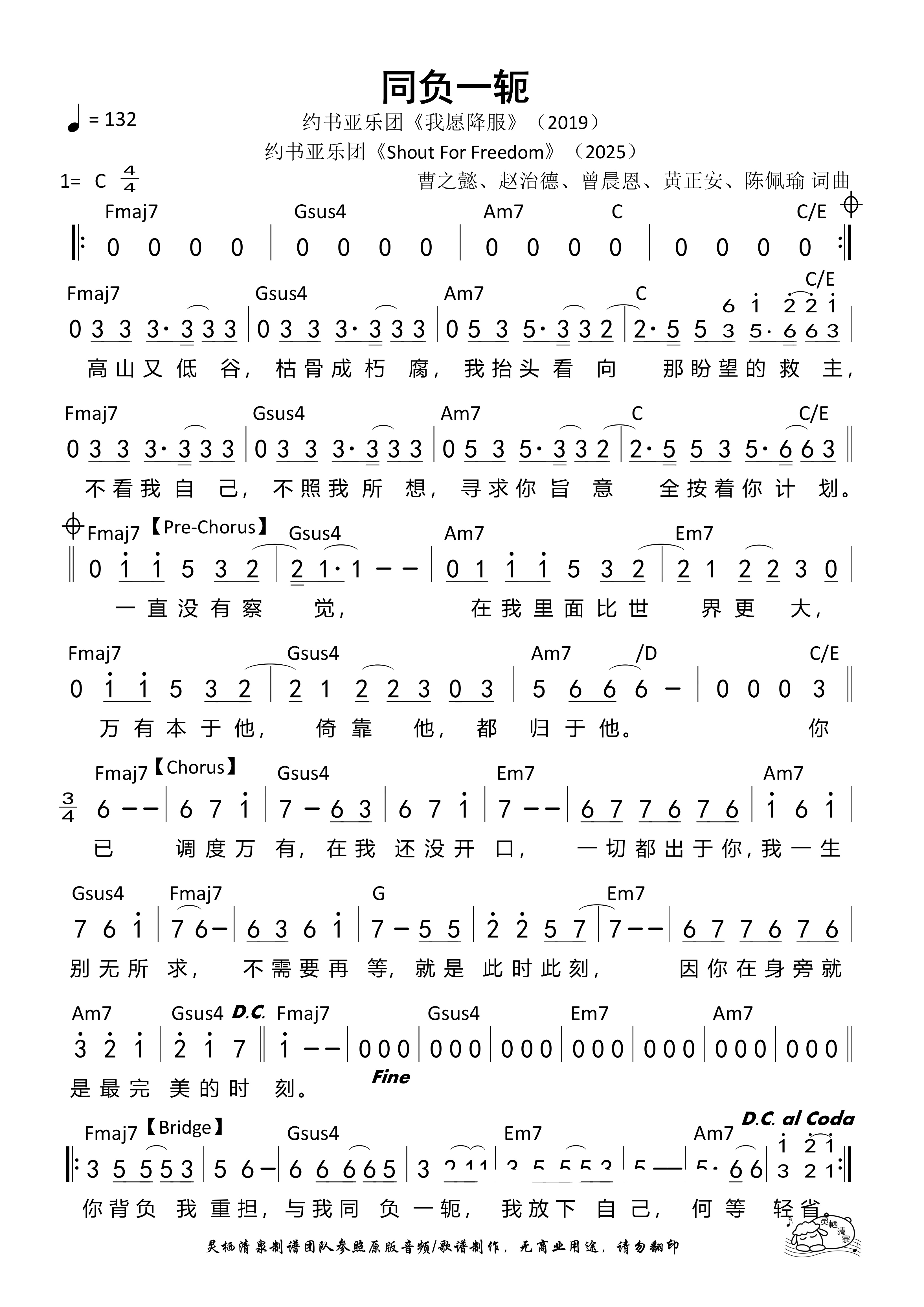 同负一轭（C原调）