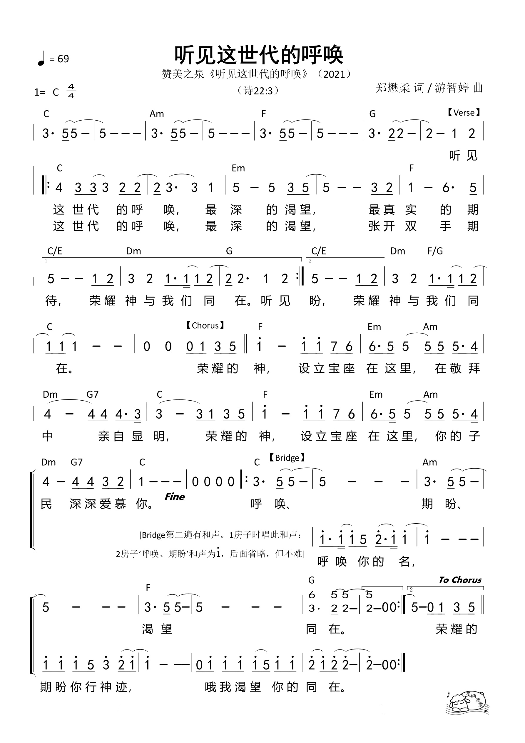 听见这世代的呼唤