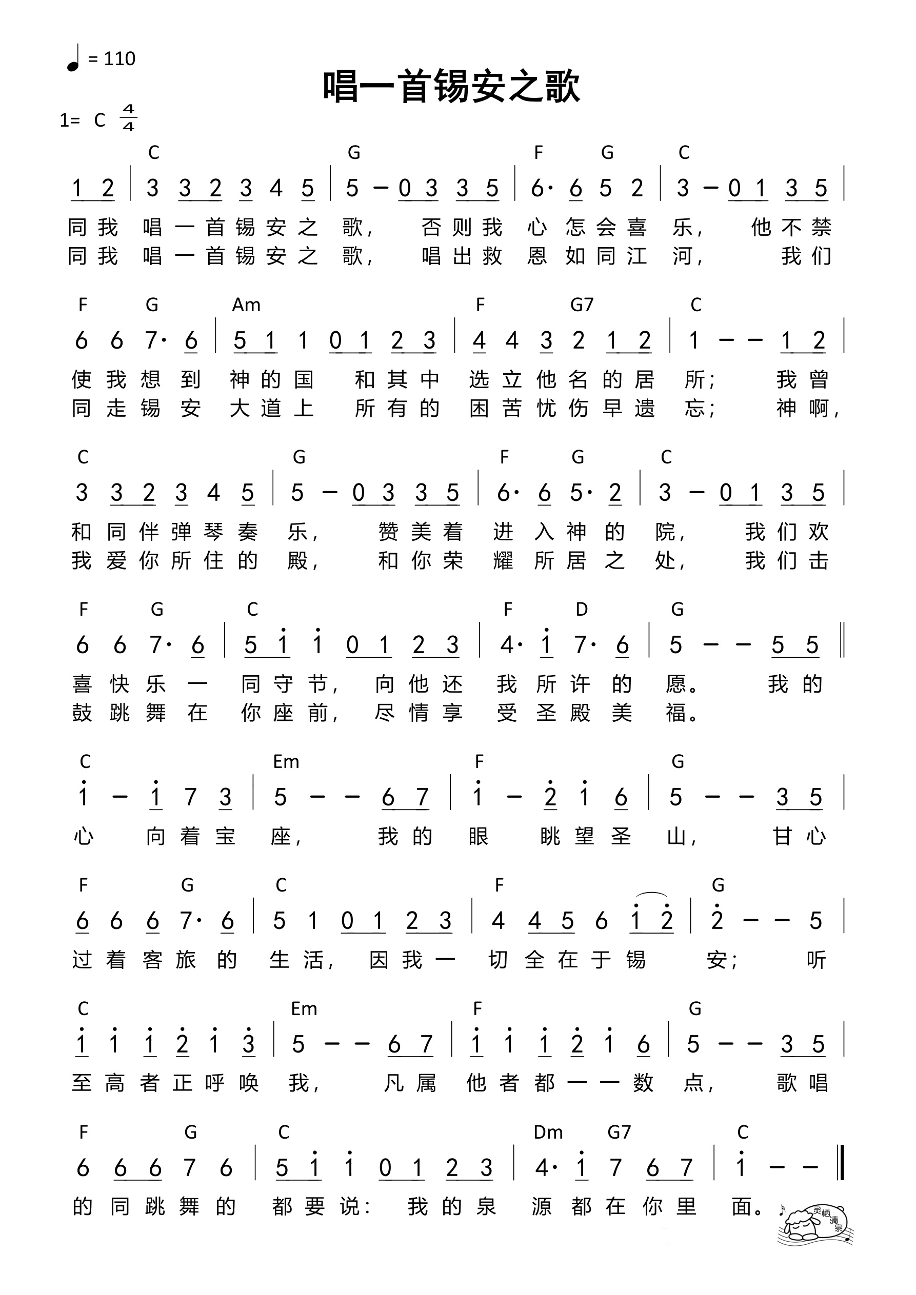 唱一首锡安之歌