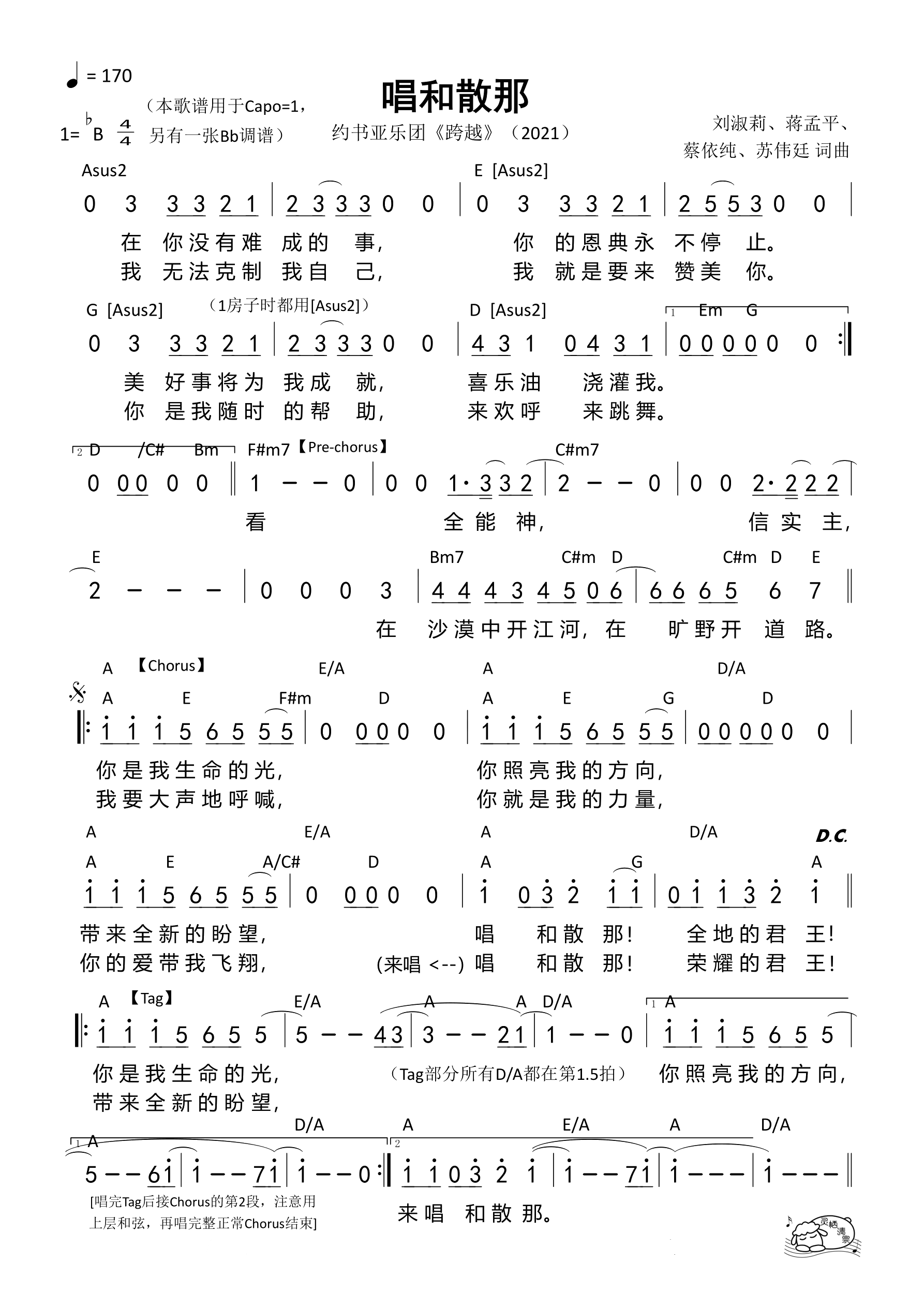 唱和散那（A调）