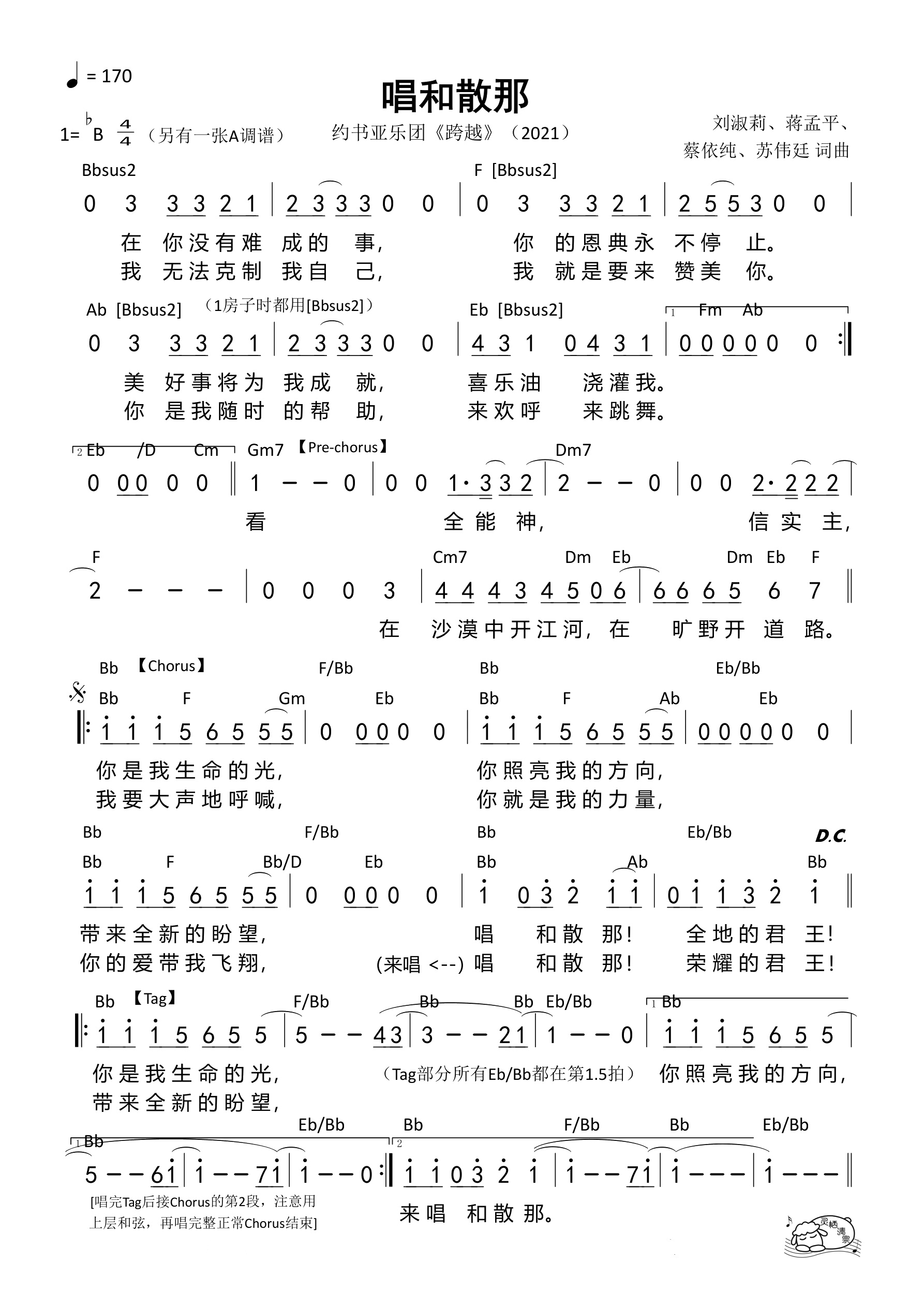 唱和散那（Bb调）