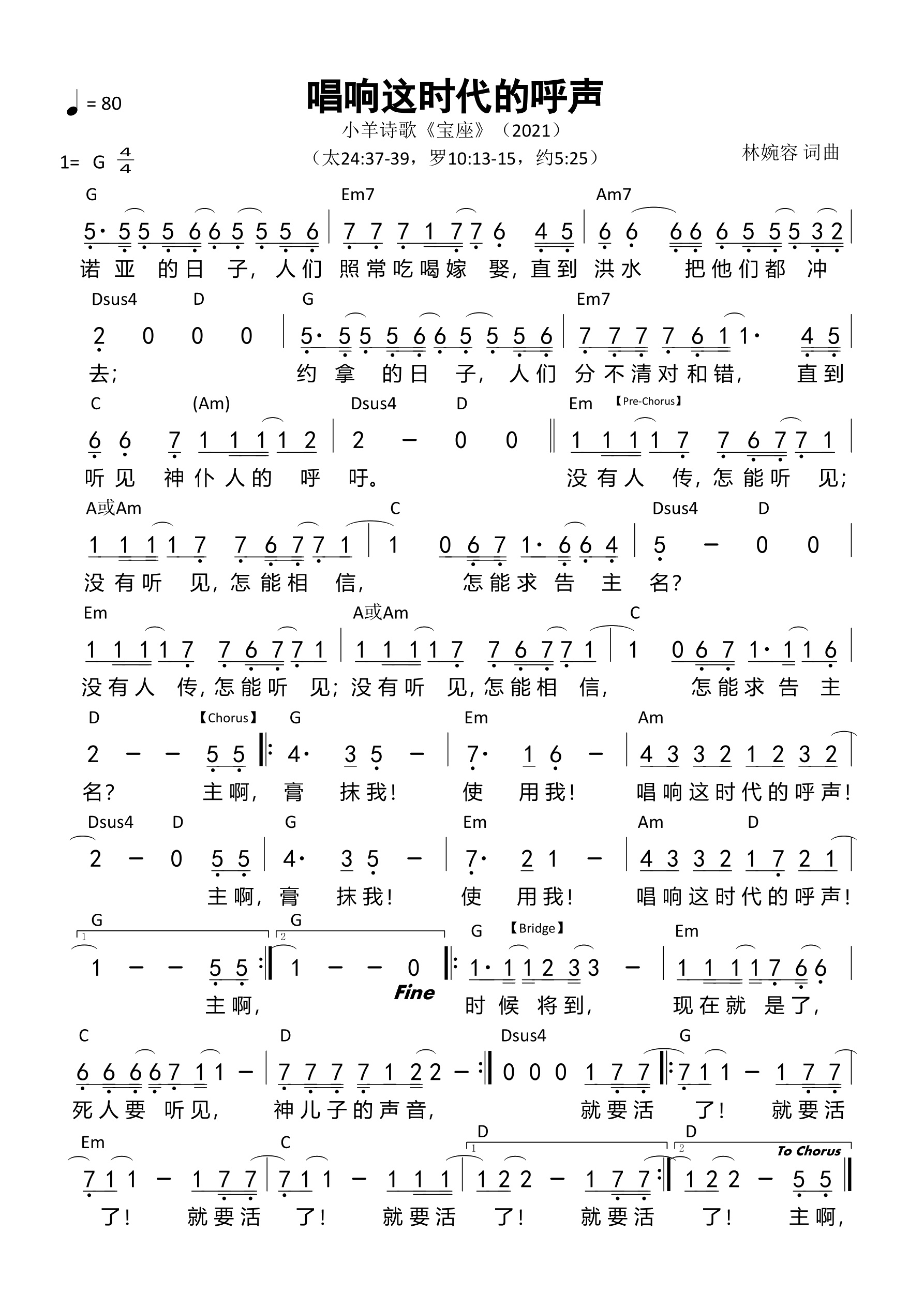 唱响这时代的呼声