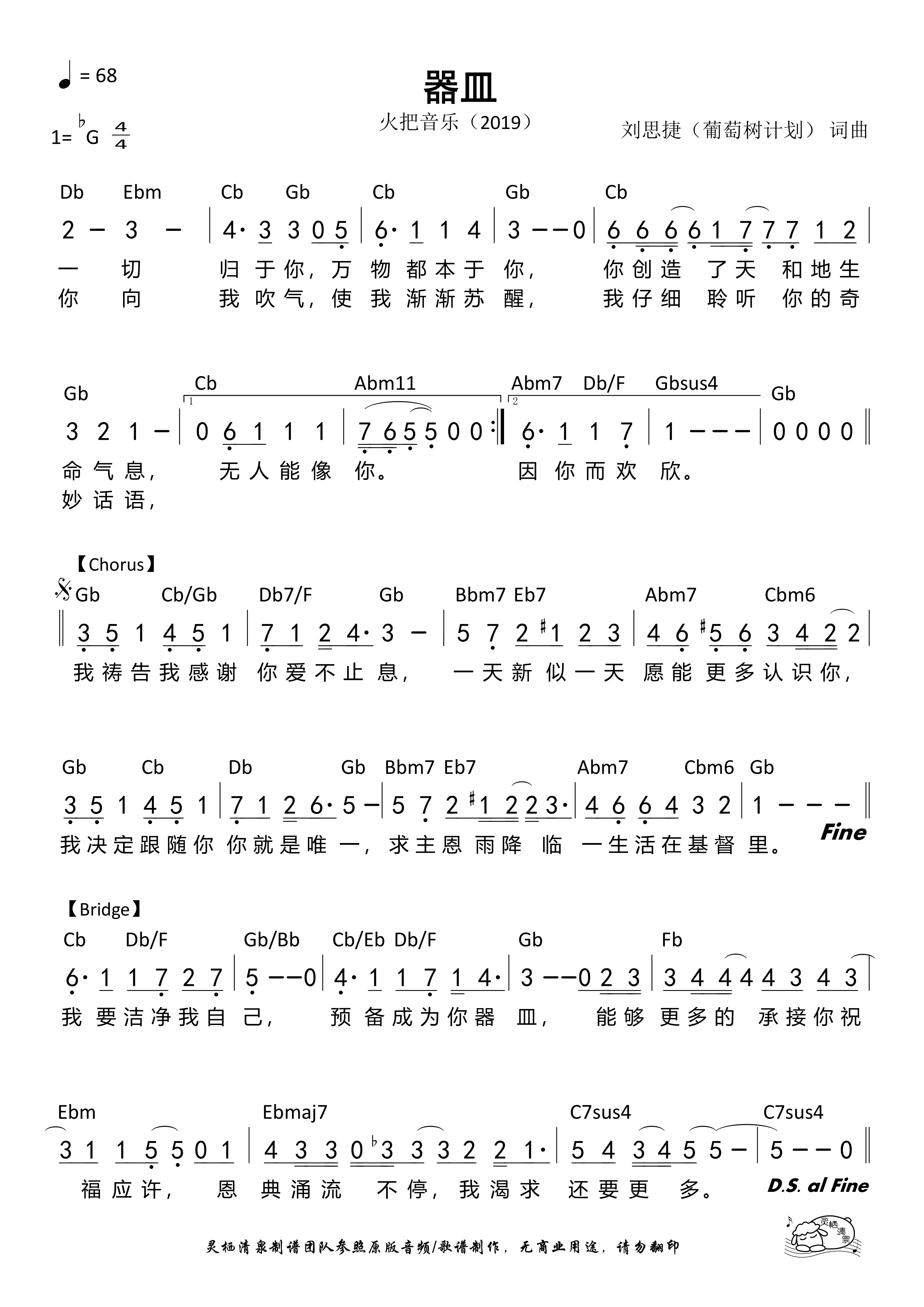器皿（火把）（Gb原调）