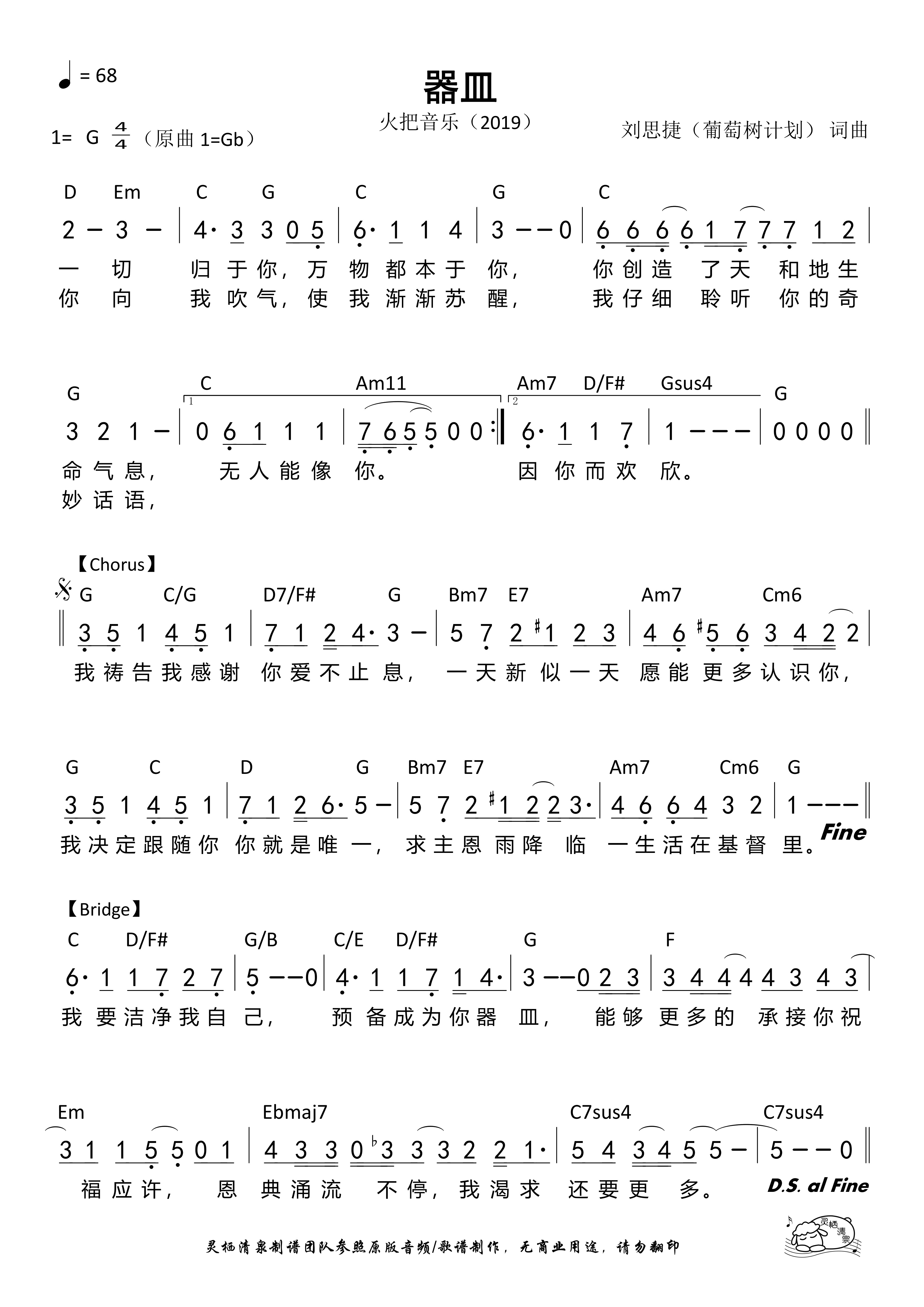 器皿（火把）（G调）