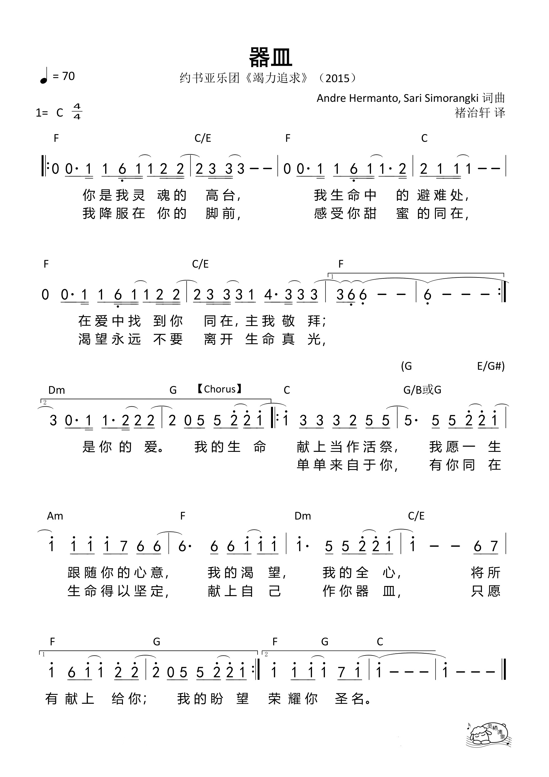 器皿（约书亚）