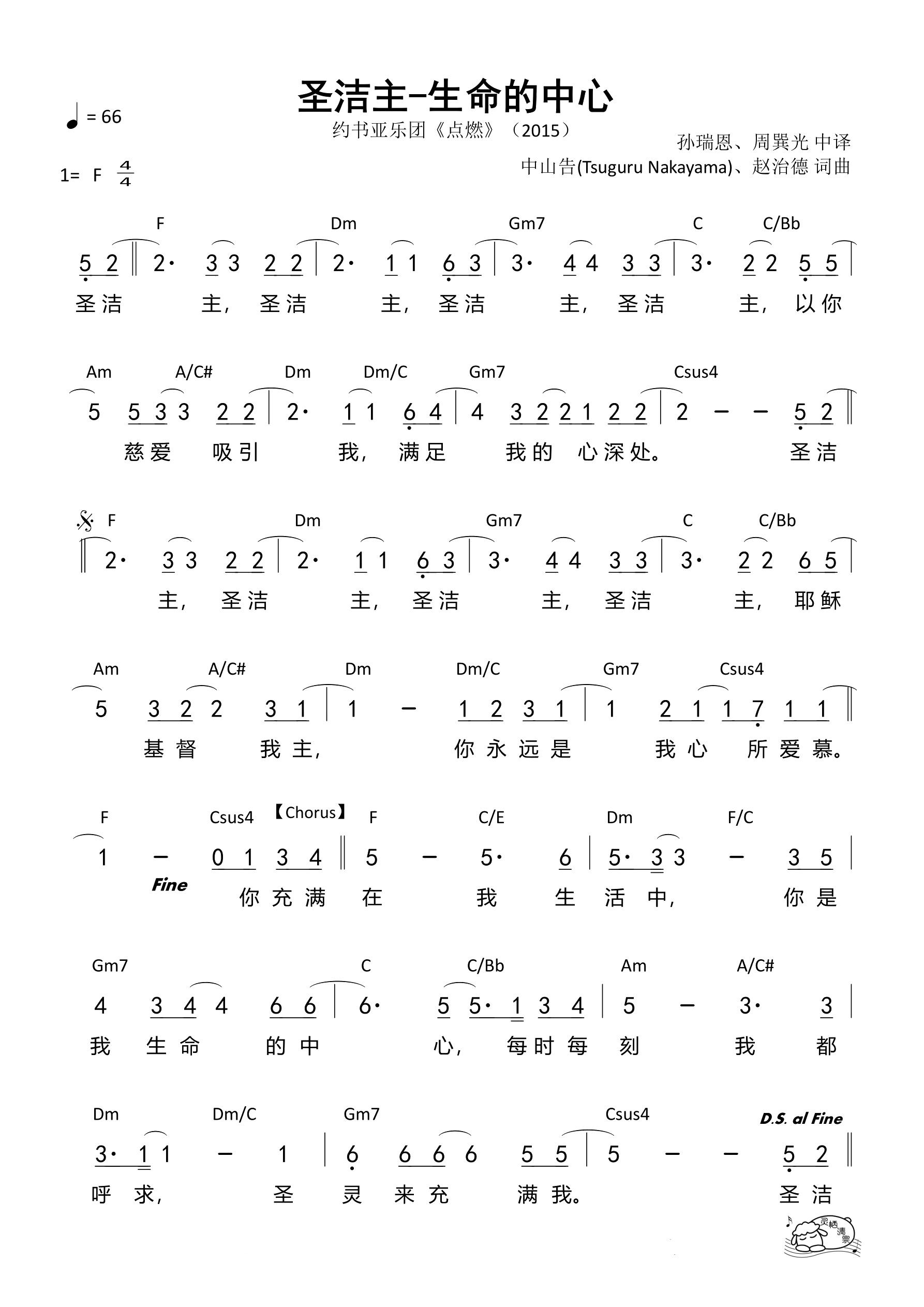 圣洁主-生命的中心