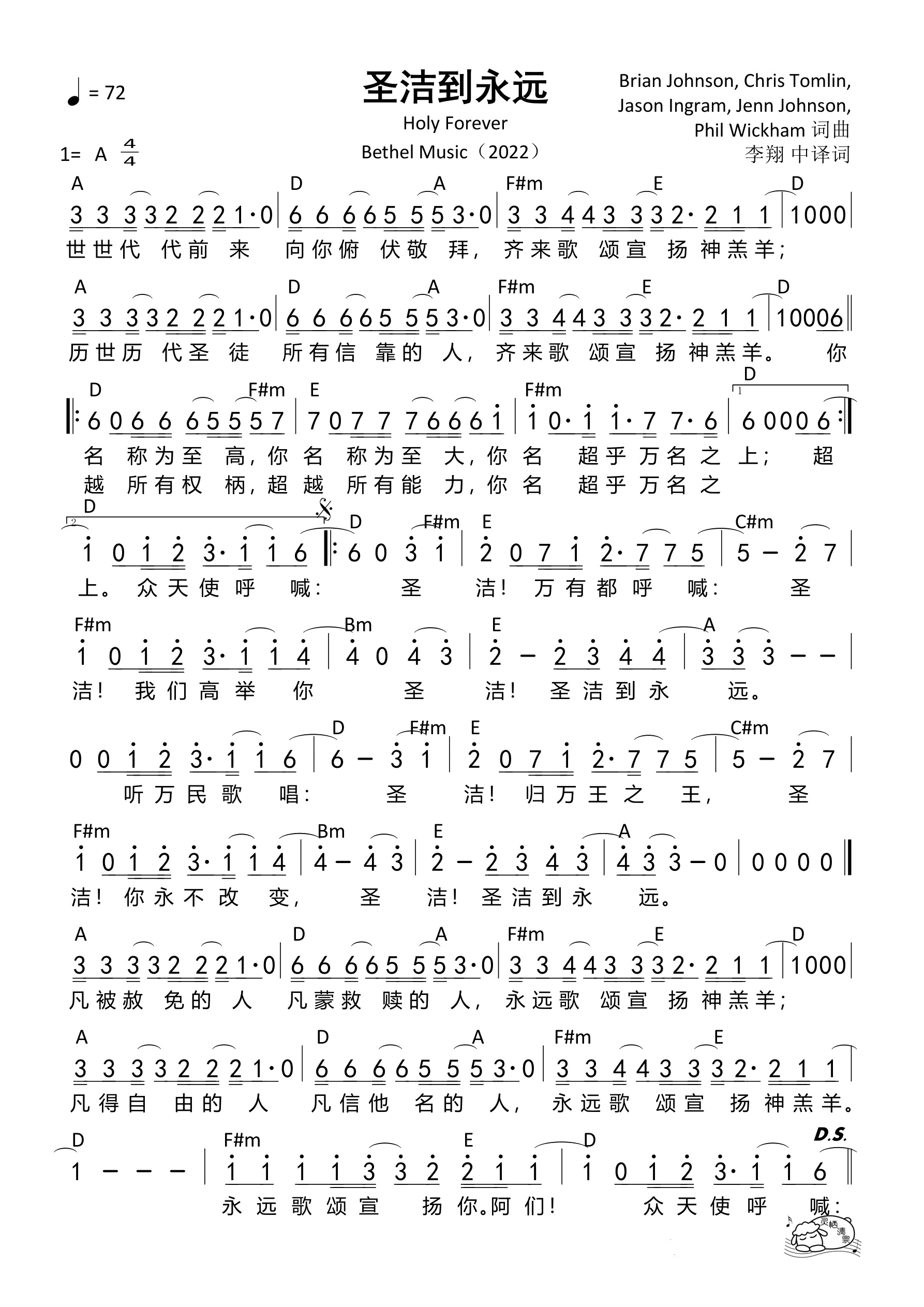 圣洁到永远（A调）