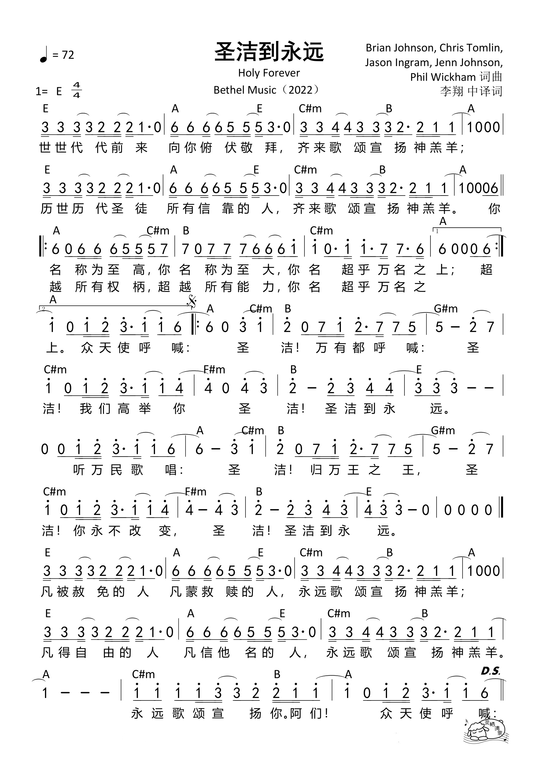 圣洁到永远（E调）