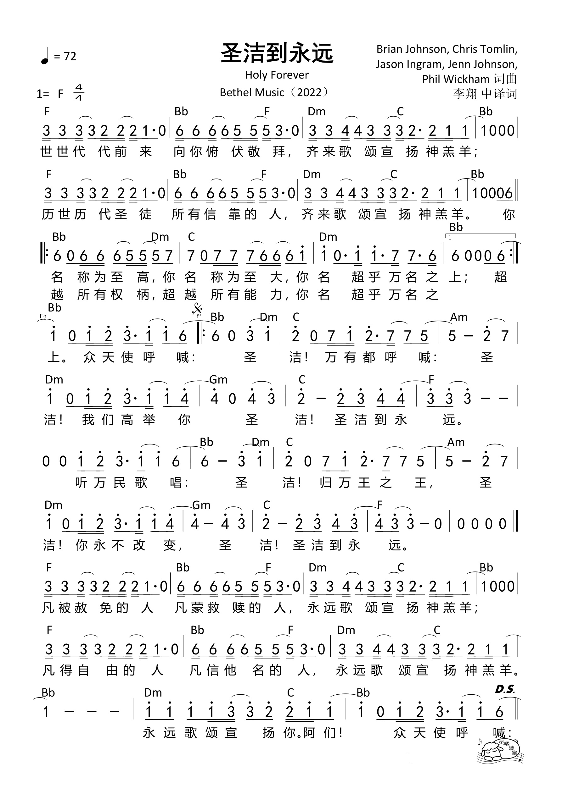 圣洁到永远（F调）