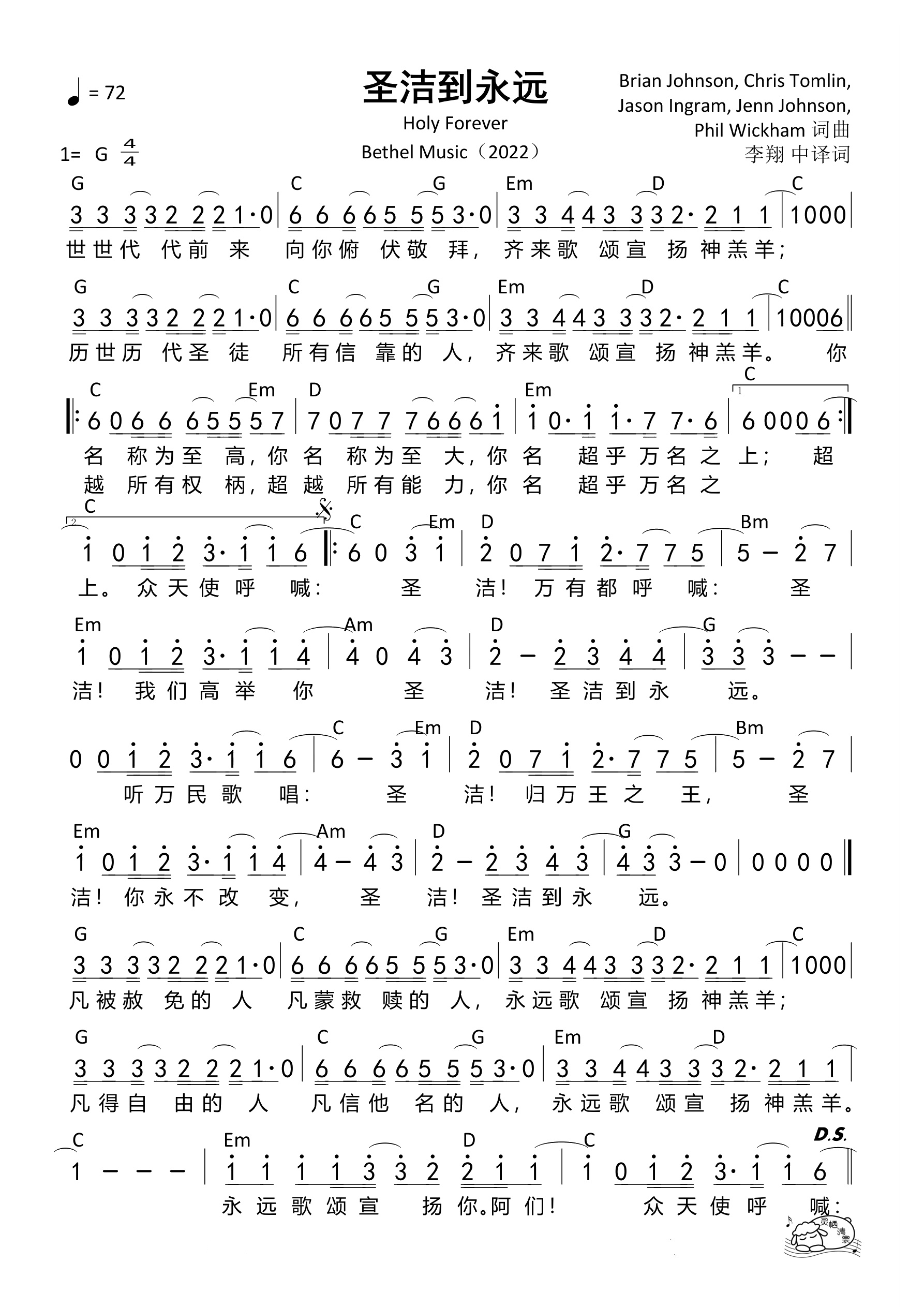 圣洁到永远（G调）