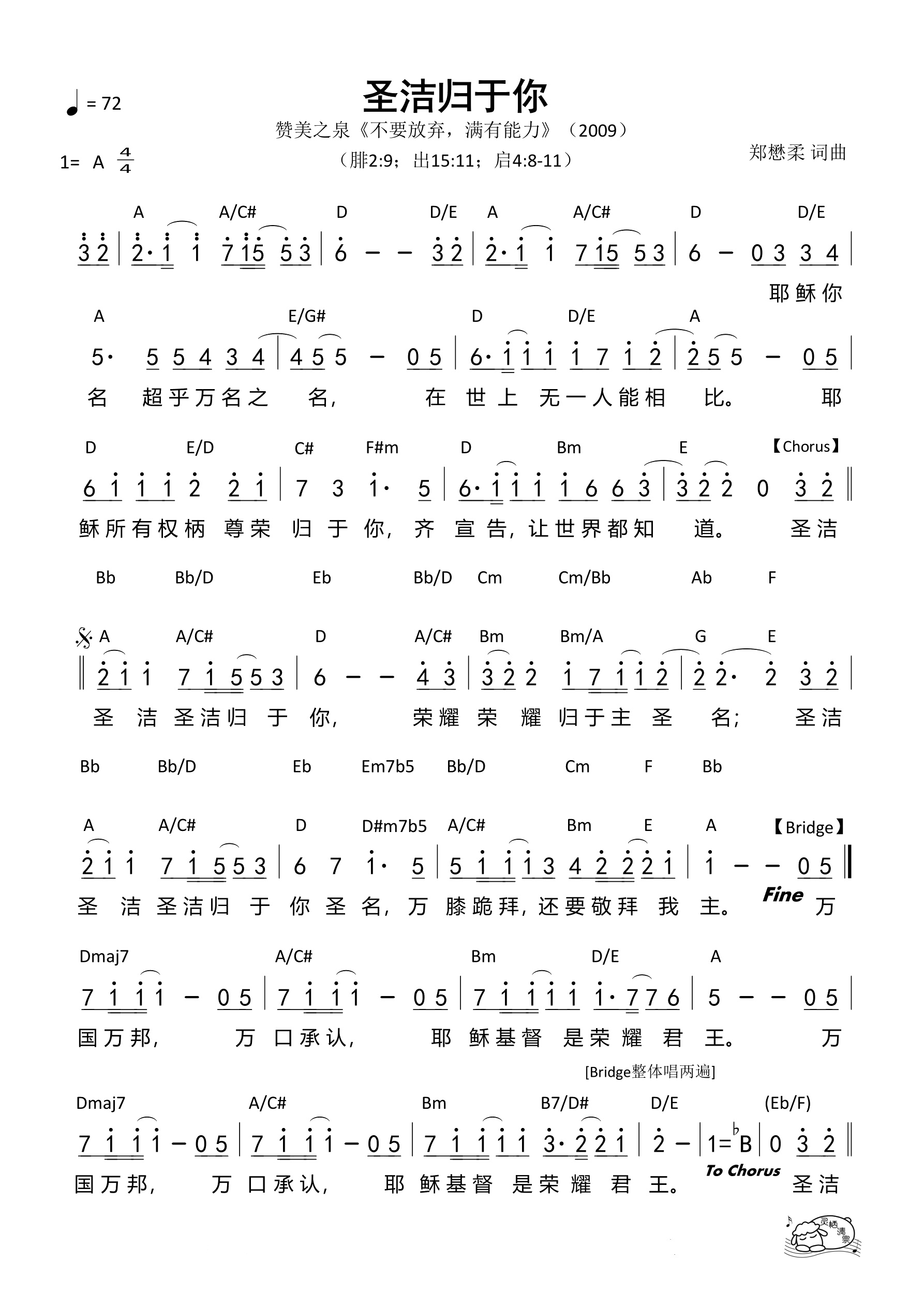 圣洁归于你（赞美之泉）