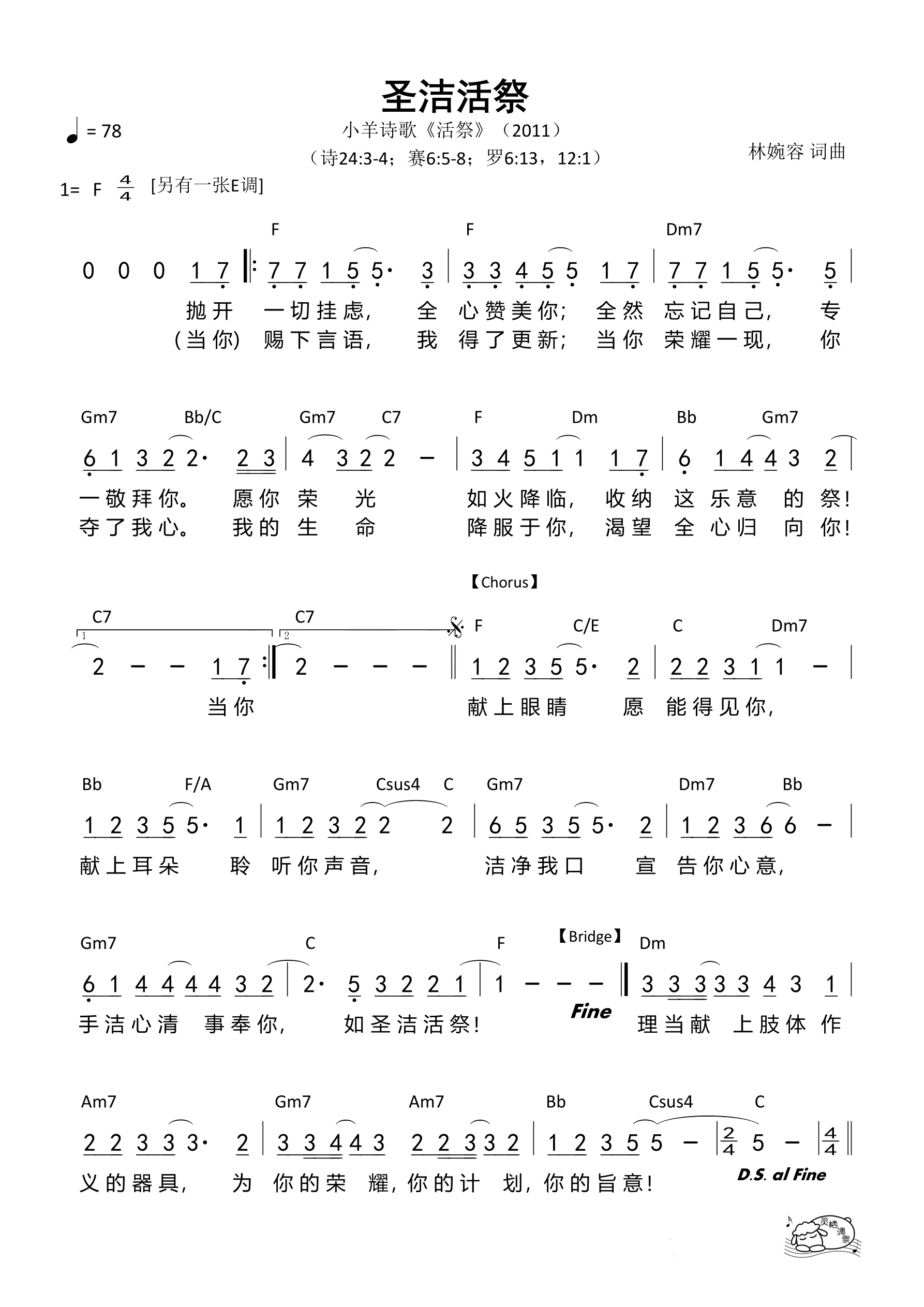 圣洁活祭（F调）