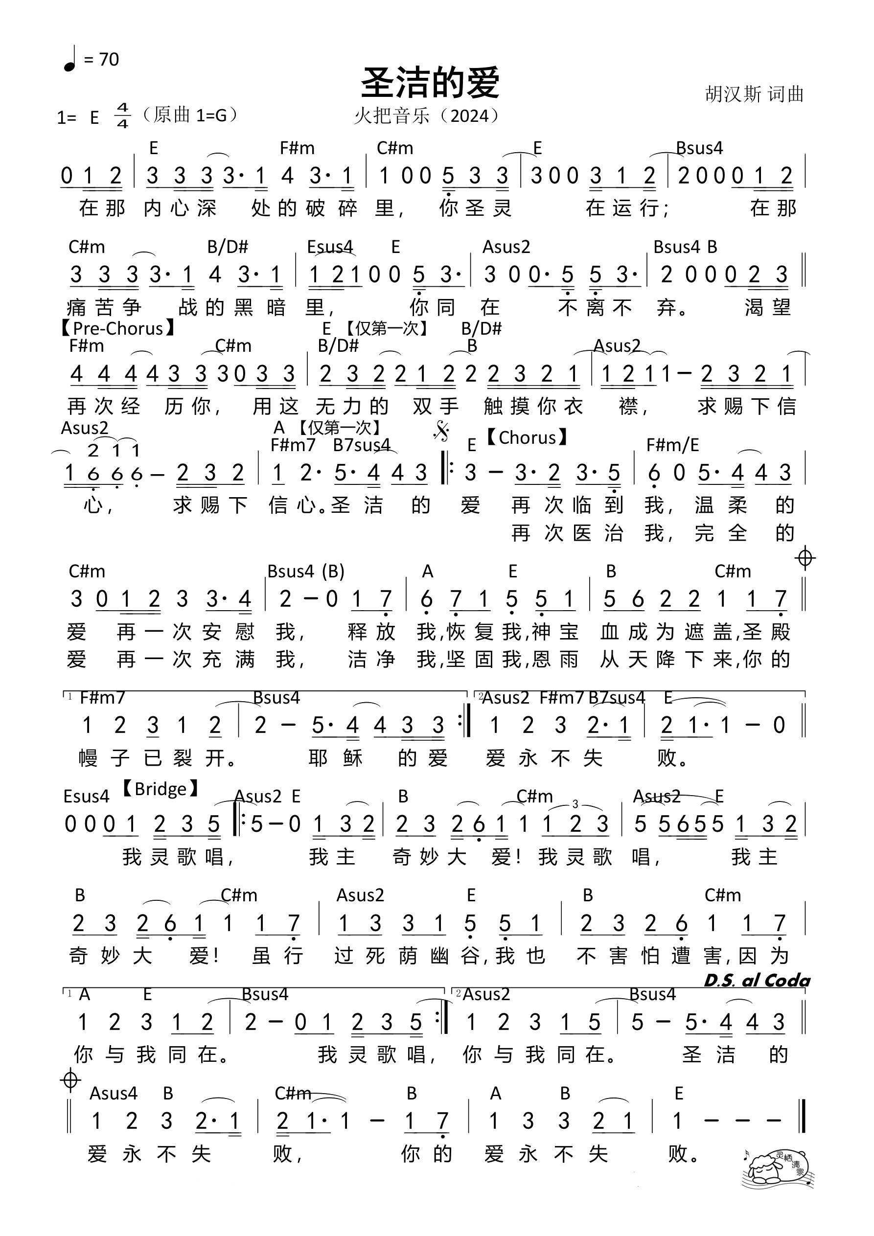 圣洁的爱(火把)(E调)