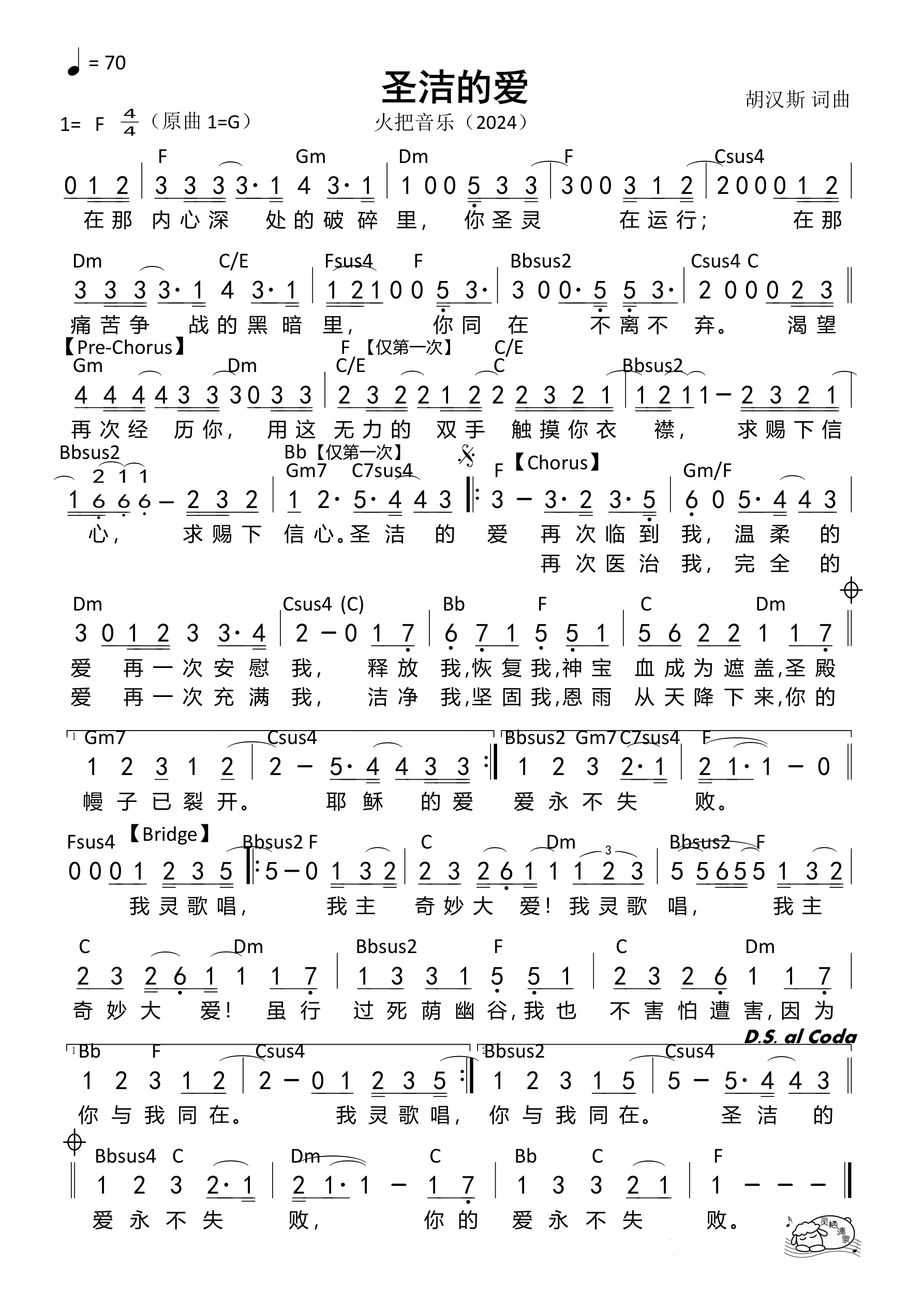 圣洁的爱(火把)(F调)