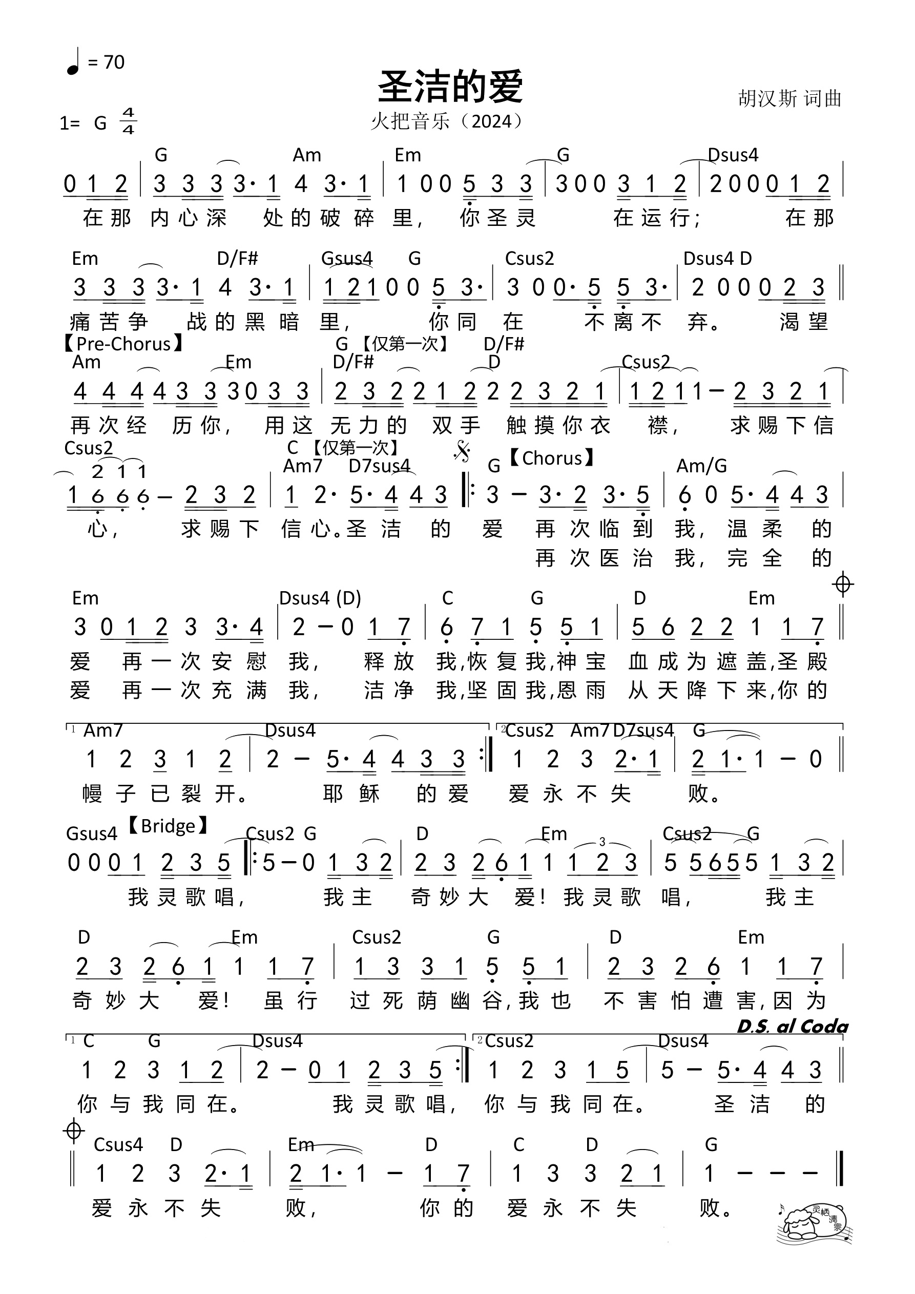 圣洁的爱(火把)(G原调)