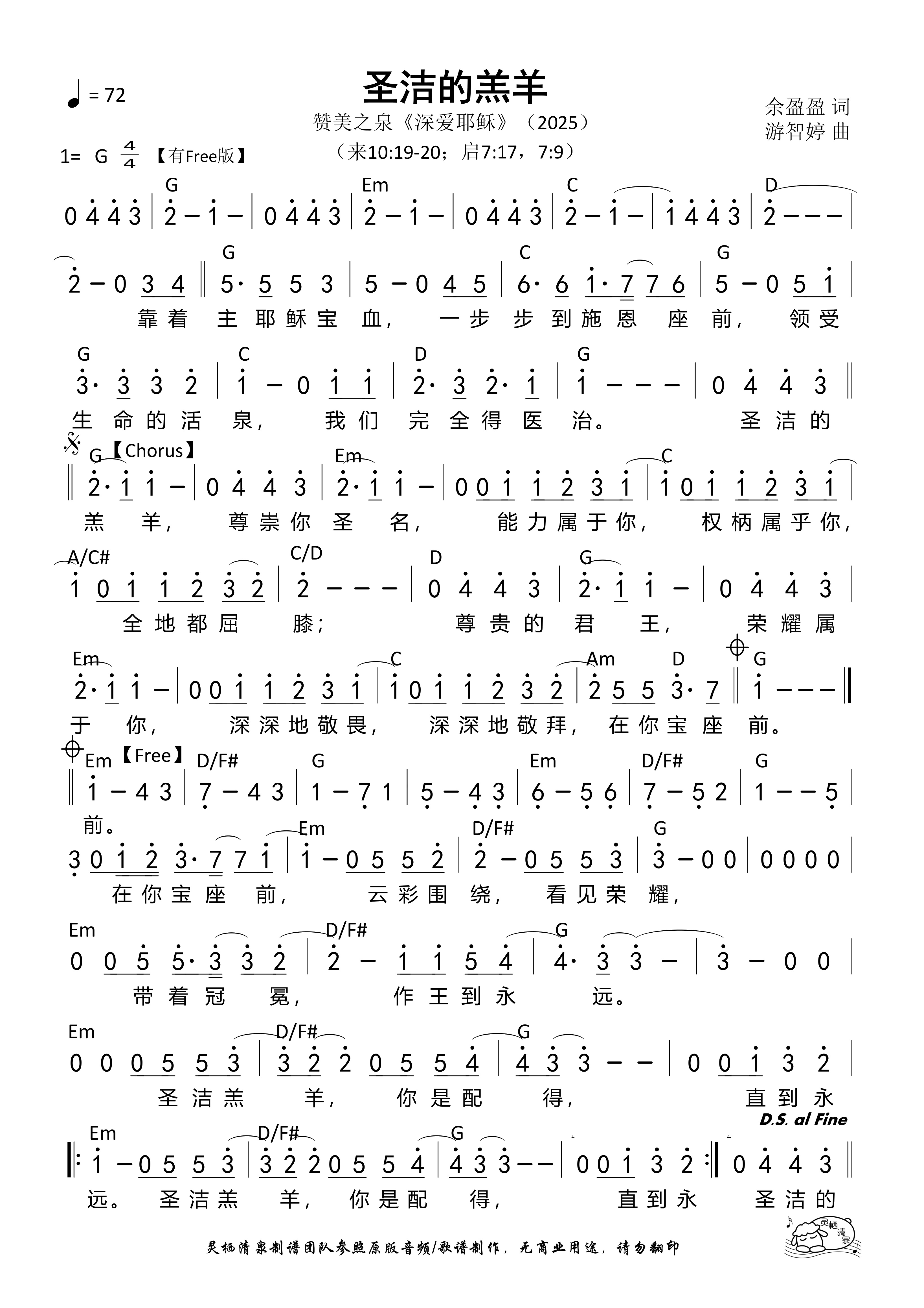 圣洁的羔羊（完整版）